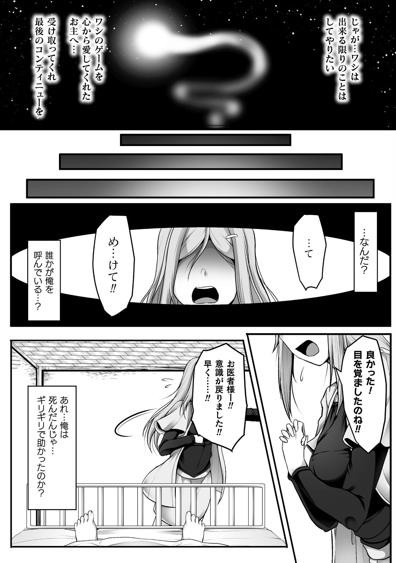 ゲーマーが異世界魂転してハーレム人生へコンティニューするそうです THE COMIC 第1話 - Page 6