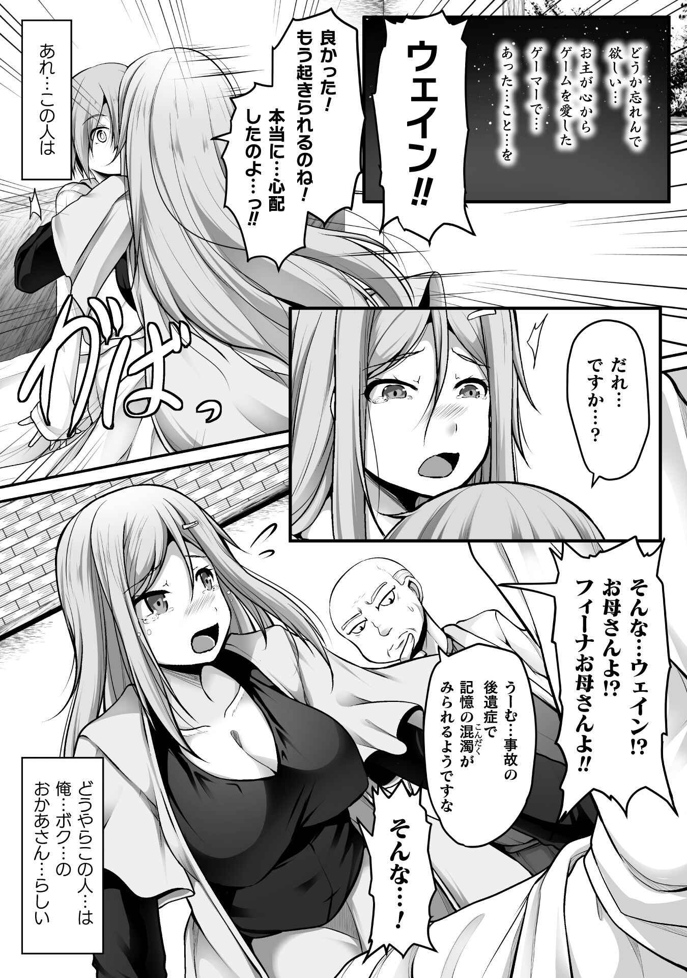 ゲーマーが異世界魂転してハーレム人生へコンティニューするそうです THE COMIC 第1話 - Page 10