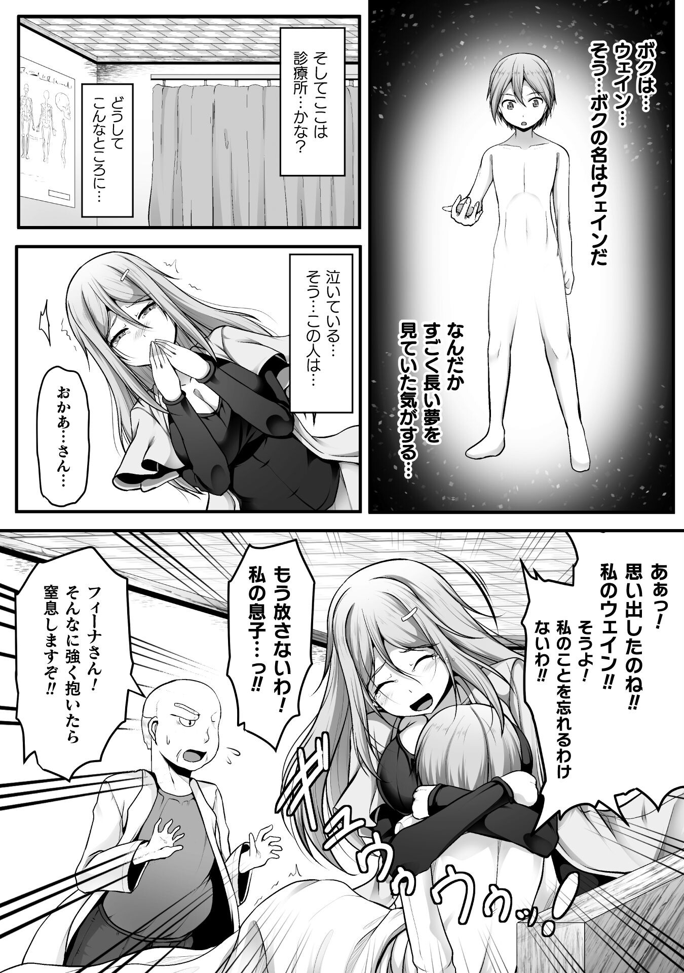 ゲーマーが異世界魂転してハーレム人生へコンティニューするそうです THE COMIC 第1話 - Page 11