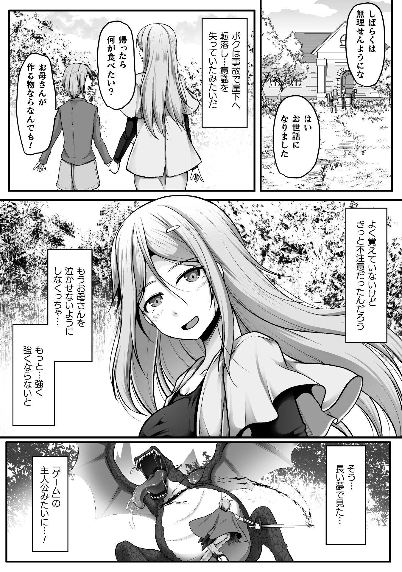 ゲーマーが異世界魂転してハーレム人生へコンティニューするそうです THE COMIC 第1話 - Page 11