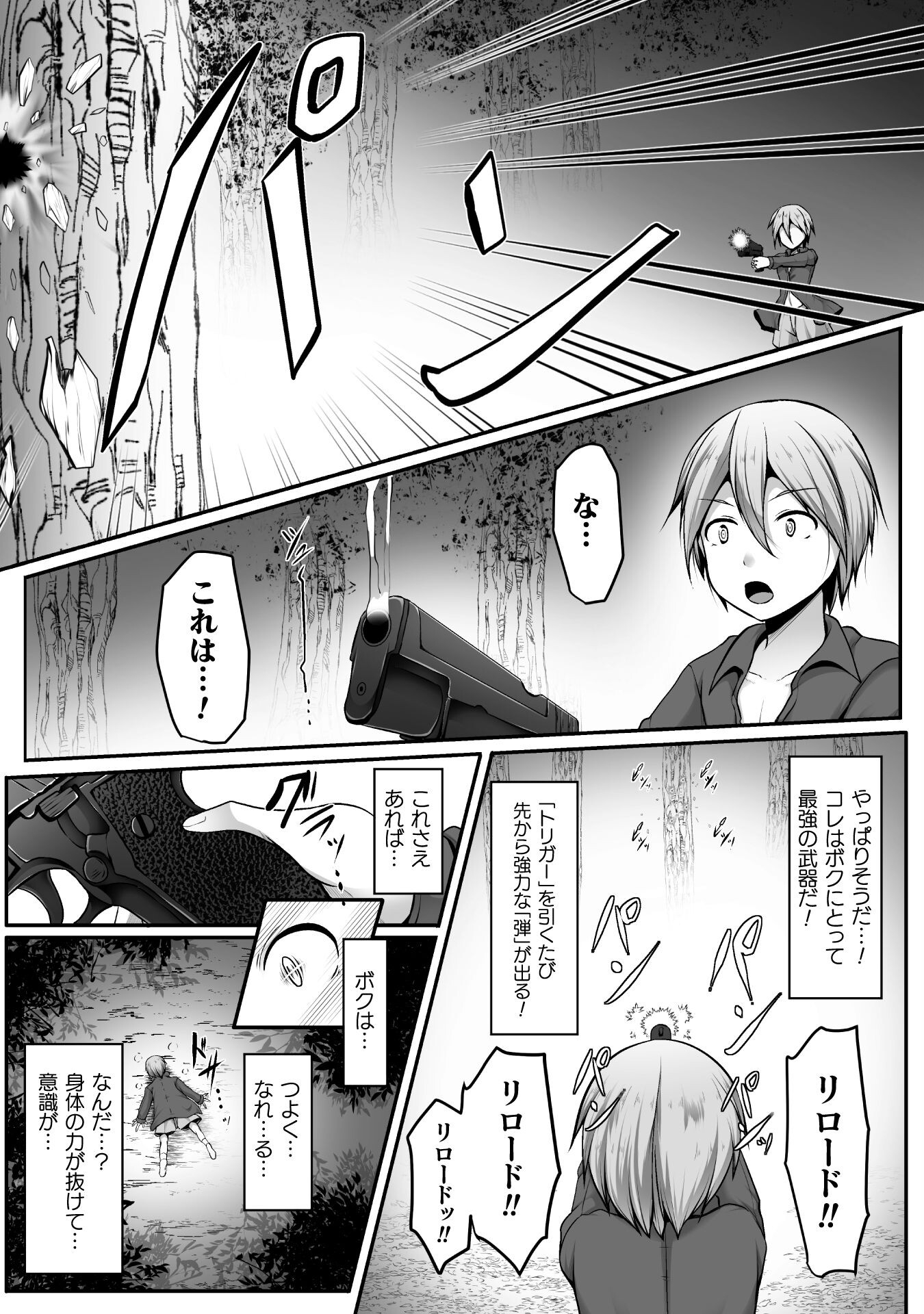 ゲーマーが異世界魂転してハーレム人生へコンティニューするそうです THE COMIC 第1話 - Page 15