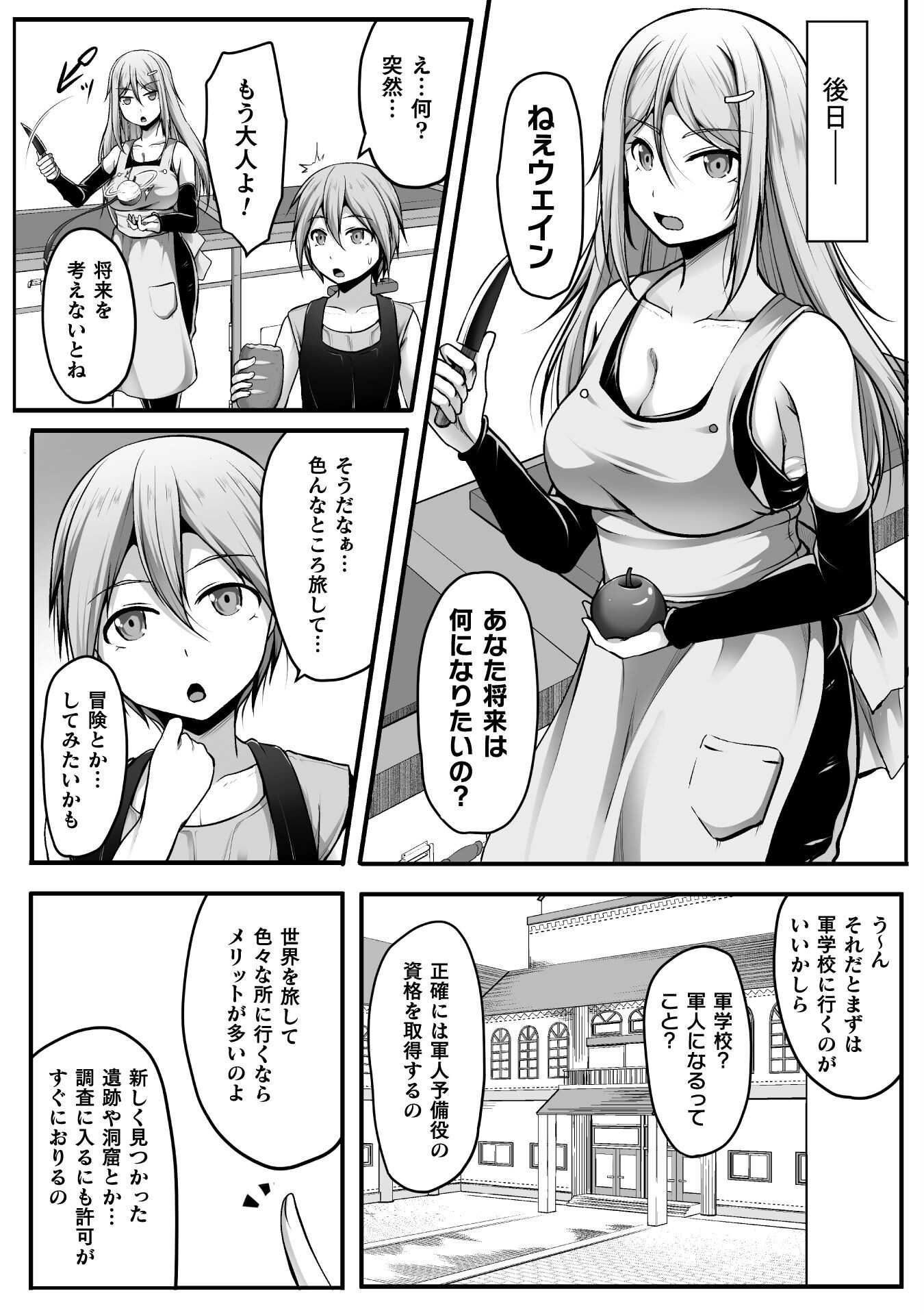 ゲーマーが異世界魂転してハーレム人生へコンティニューするそうです THE COMIC 第1話 - Page 23