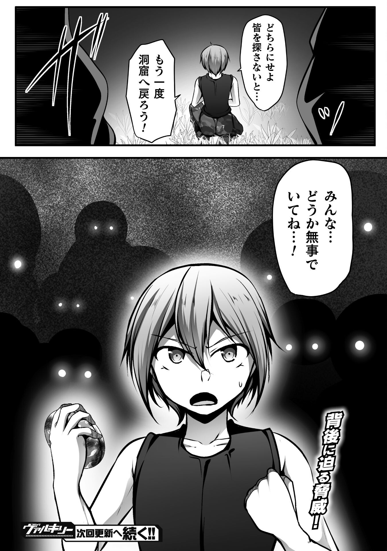 ゲーマーが異世界魂転してハーレム人生へコンティニューするそうです THE COMIC 第10話 - Page 22