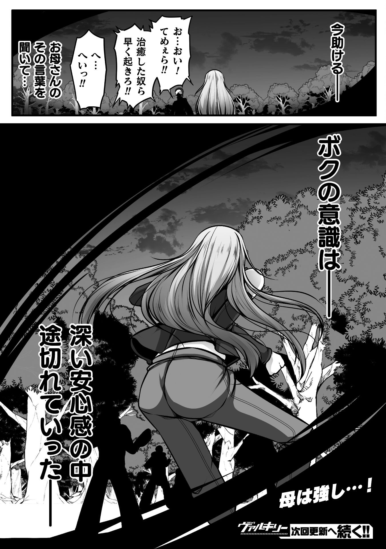 ゲーマーが異世界魂転してハーレム人生へコンティニューするそうです THE COMIC 第11話 - Page 22