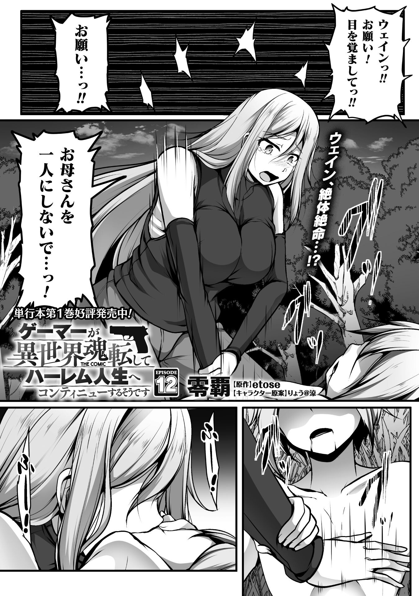 ゲーマーが異世界魂転してハーレム人生へコンティニューするそうです THE COMIC 第12話 - Page 1