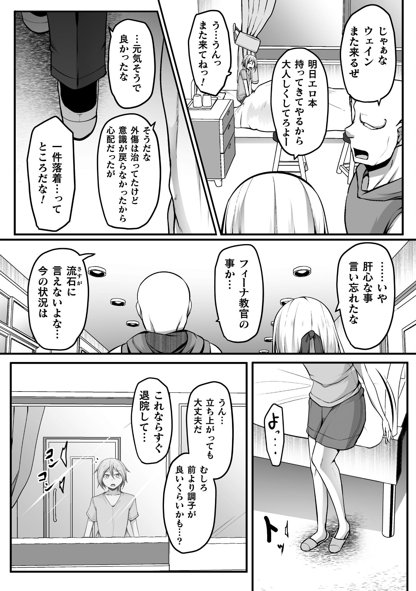 ゲーマーが異世界魂転してハーレム人生へコンティニューするそうです THE COMIC 第12話 - Page 8