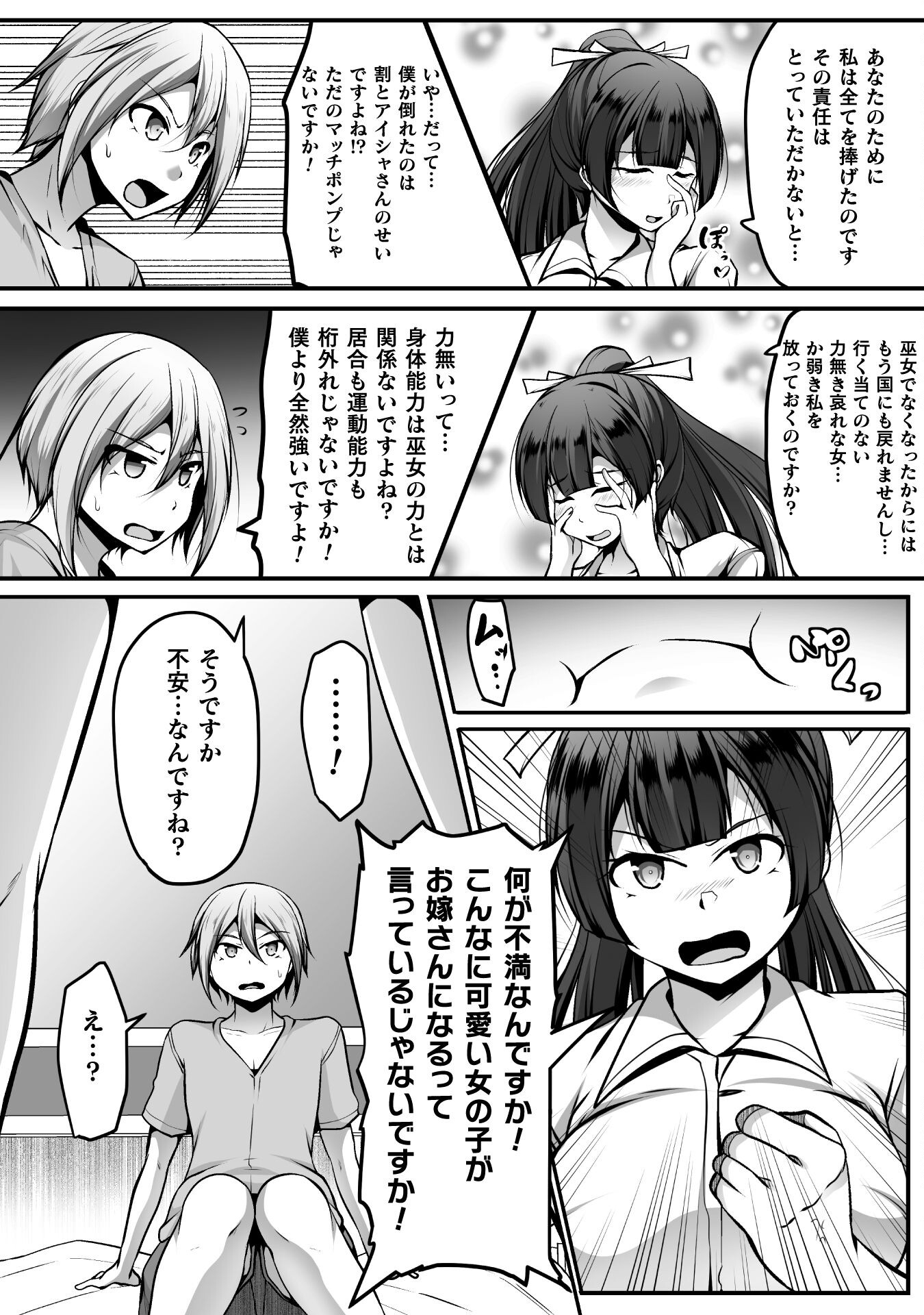 ゲーマーが異世界魂転してハーレム人生へコンティニューするそうです THE COMIC 第12話 - Page 14