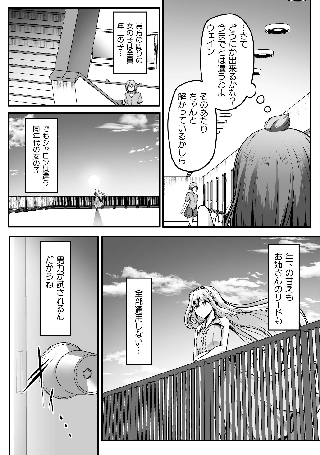 ゲーマーが異世界魂転してハーレム人生へコンティニューするそうです THE COMIC 第12話 - Page 23