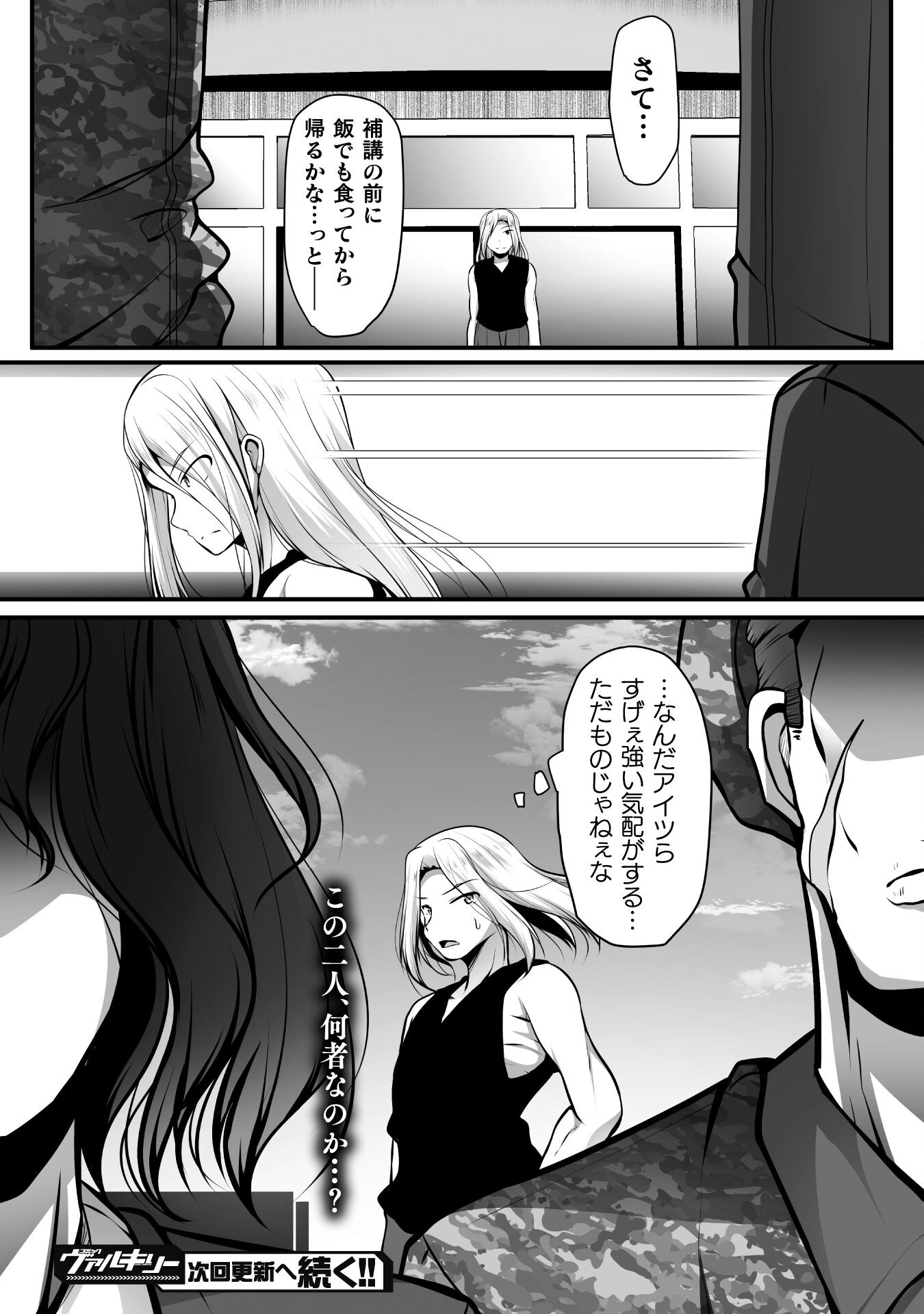 ゲーマーが異世界魂転してハーレム人生へコンティニューするそうです THE COMIC 第13話 - Page 24