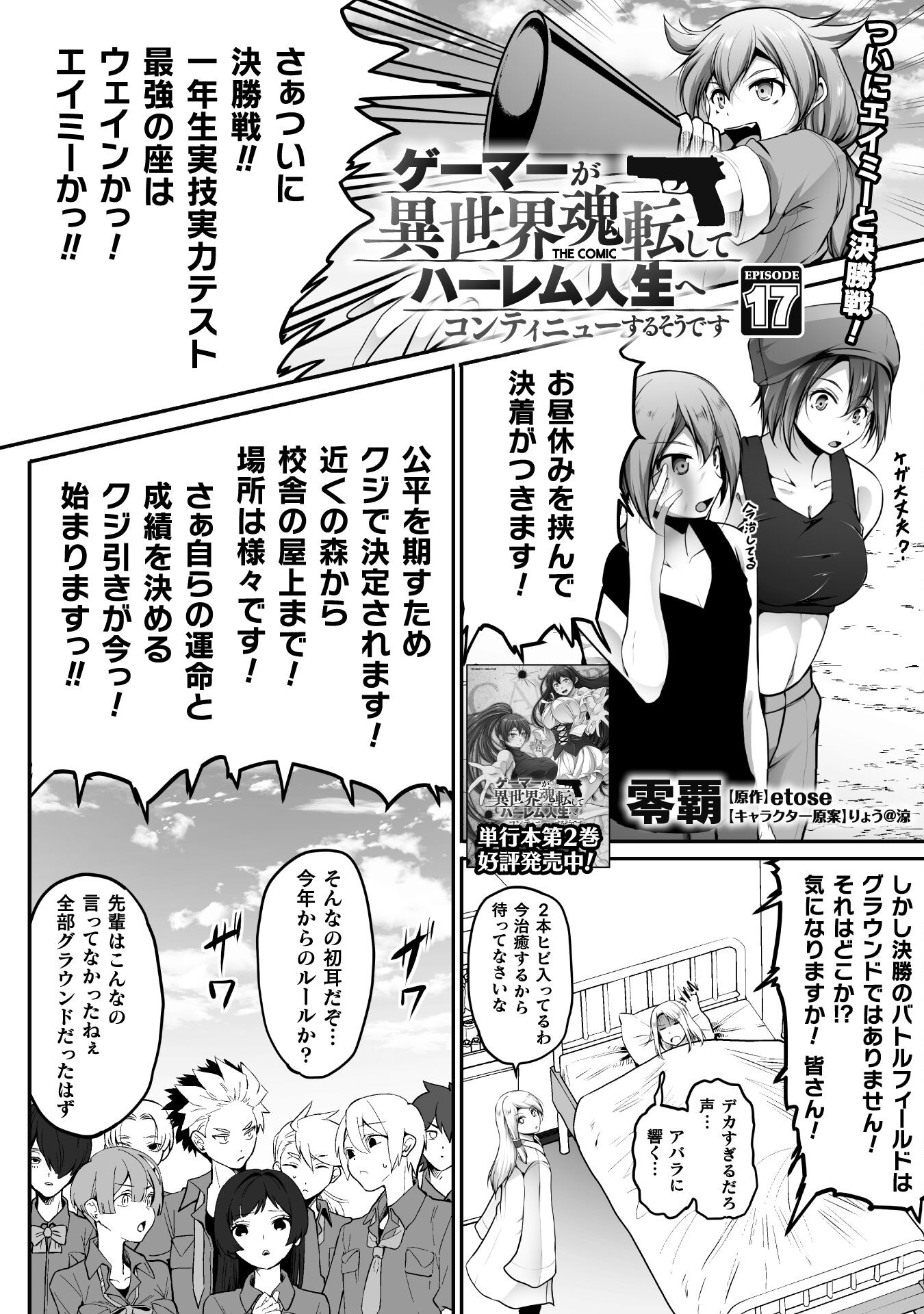 ゲーマーが異世界魂転してハーレム人生へコンティニューするそうです THE COMIC 第17話 - Page 2