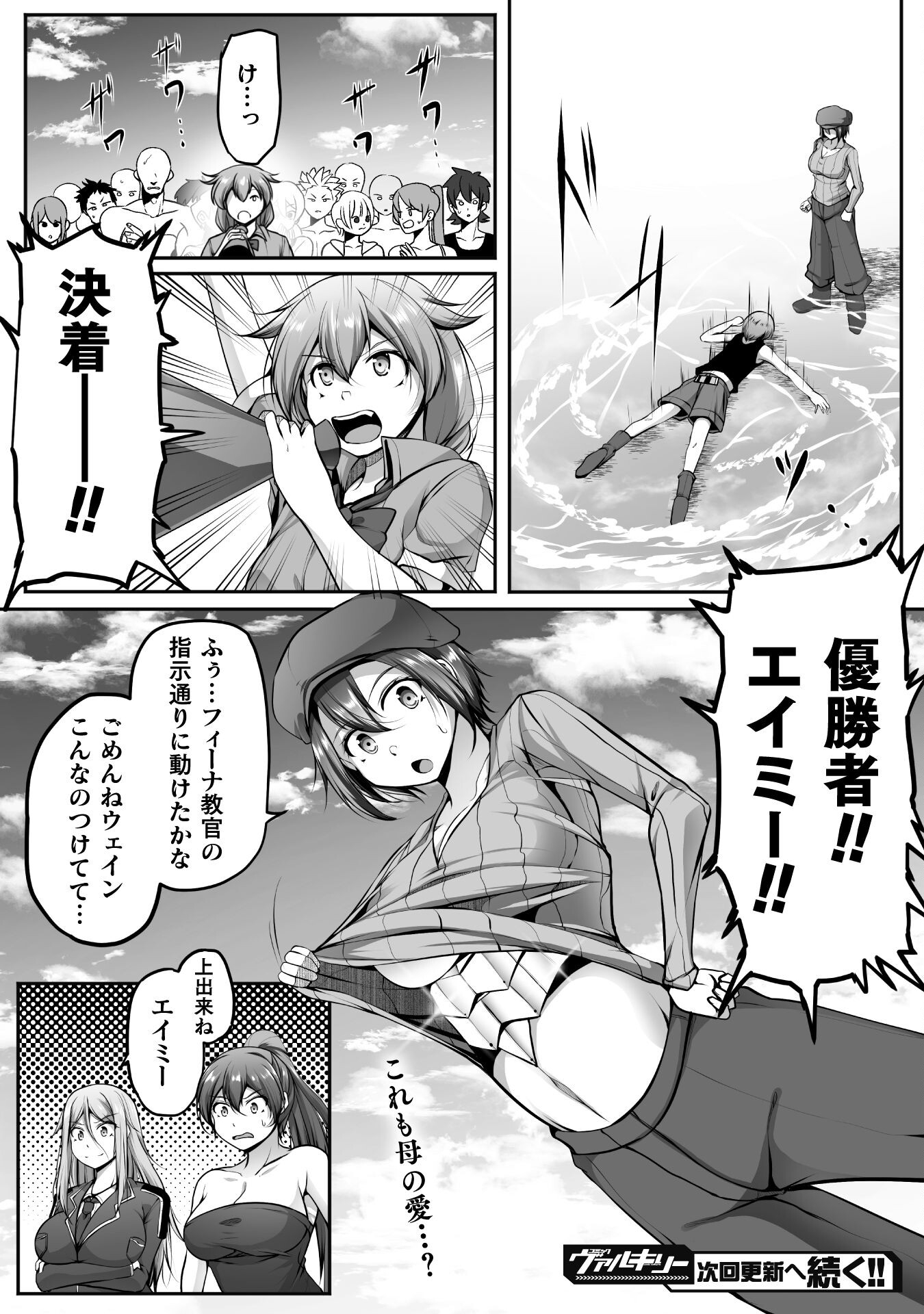 ゲーマーが異世界魂転してハーレム人生へコンティニューするそうです THE COMIC 第17話 - Page 24