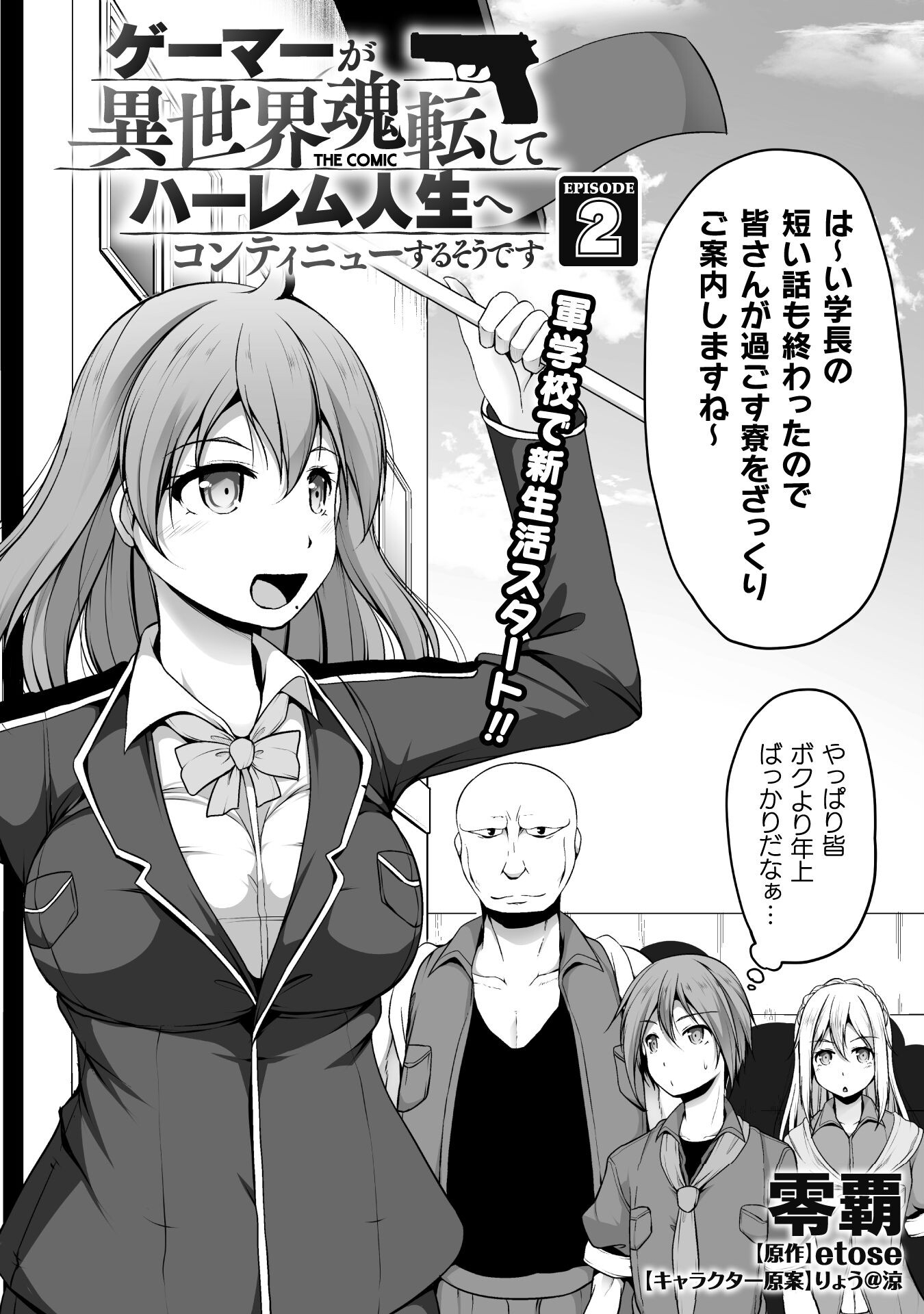 ゲーマーが異世界魂転してハーレム人生へコンティニューするそうです THE COMIC 第2話 - Page 3