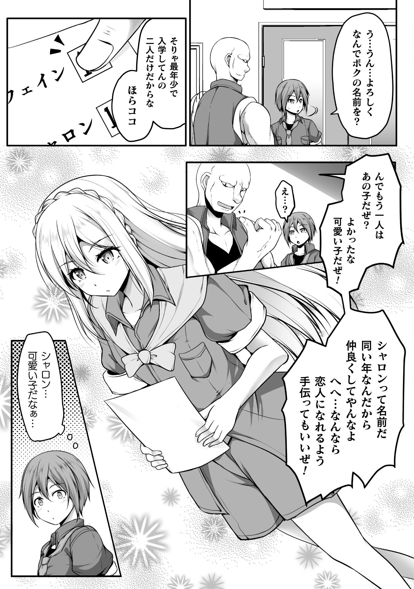 ゲーマーが異世界魂転してハーレム人生へコンティニューするそうです THE COMIC 第2話 - Page 6