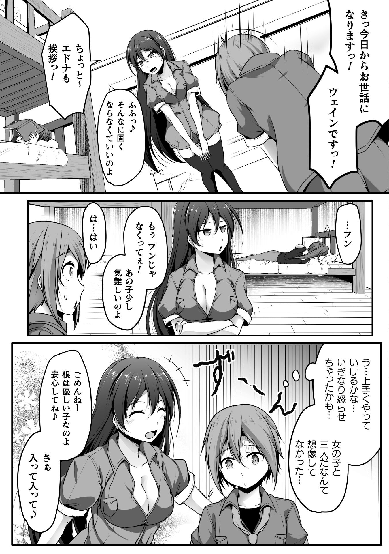 ゲーマーが異世界魂転してハーレム人生へコンティニューするそうです THE COMIC 第2話 - Page 8