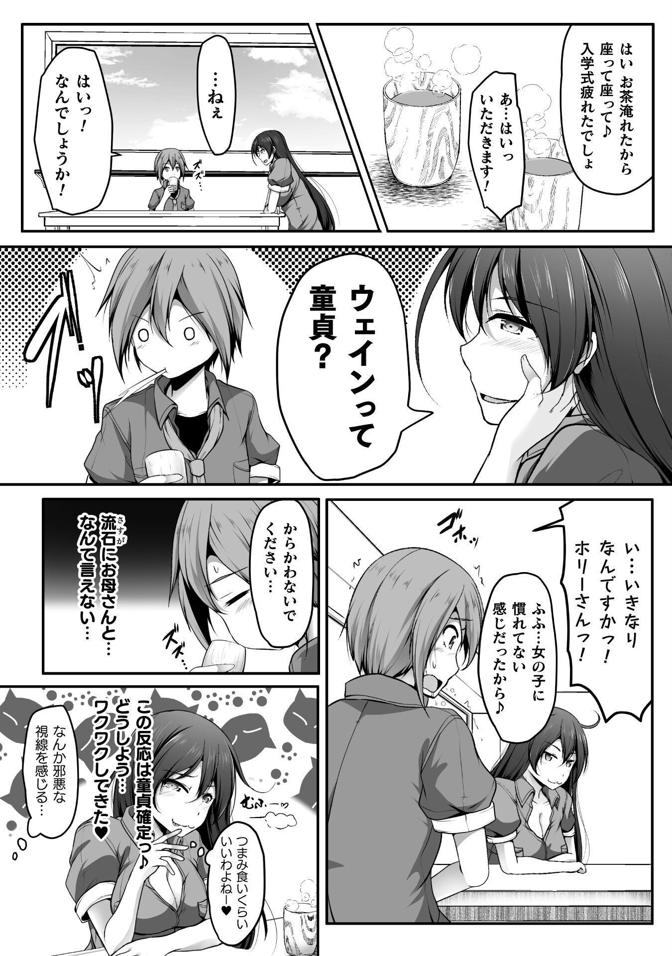 ゲーマーが異世界魂転してハーレム人生へコンティニューするそうです THE COMIC 第2話 - Page 11