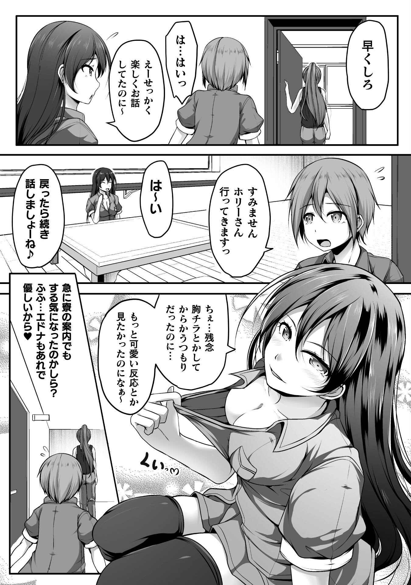 ゲーマーが異世界魂転してハーレム人生へコンティニューするそうです THE COMIC 第2話 - Page 12