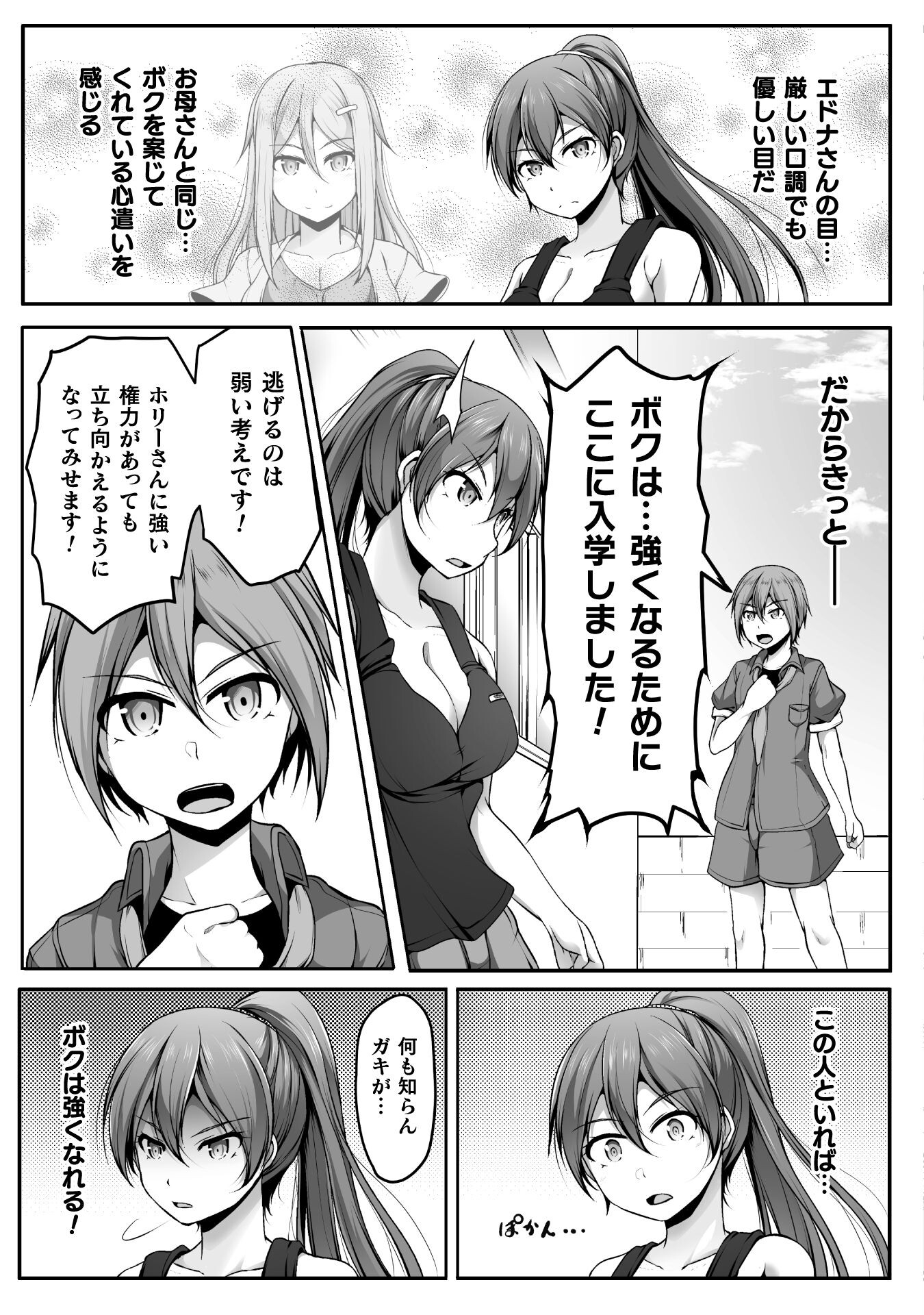 ゲーマーが異世界魂転してハーレム人生へコンティニューするそうです THE COMIC 第2話 - Page 16