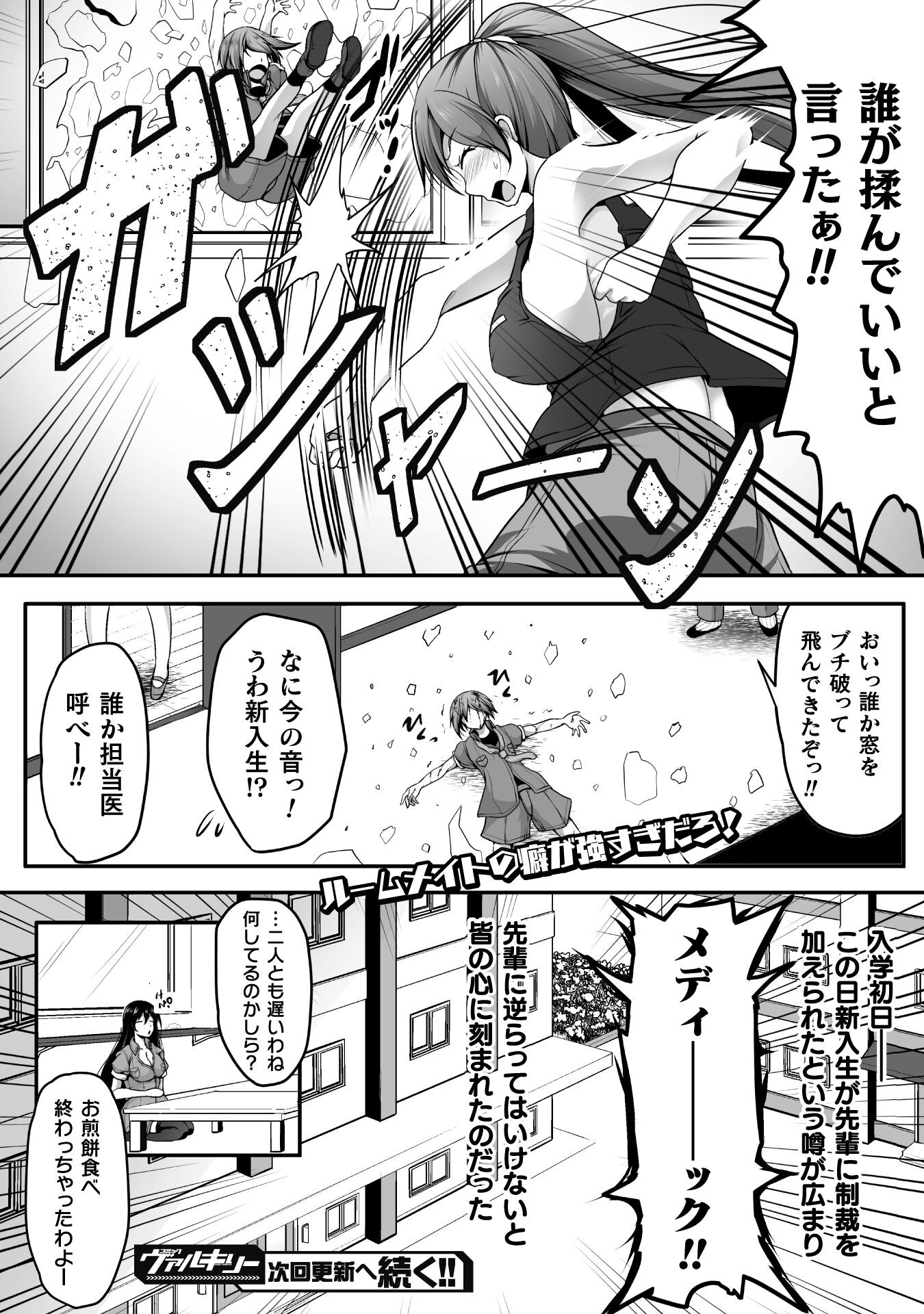 ゲーマーが異世界魂転してハーレム人生へコンティニューするそうです THE COMIC 第2話 - Page 22