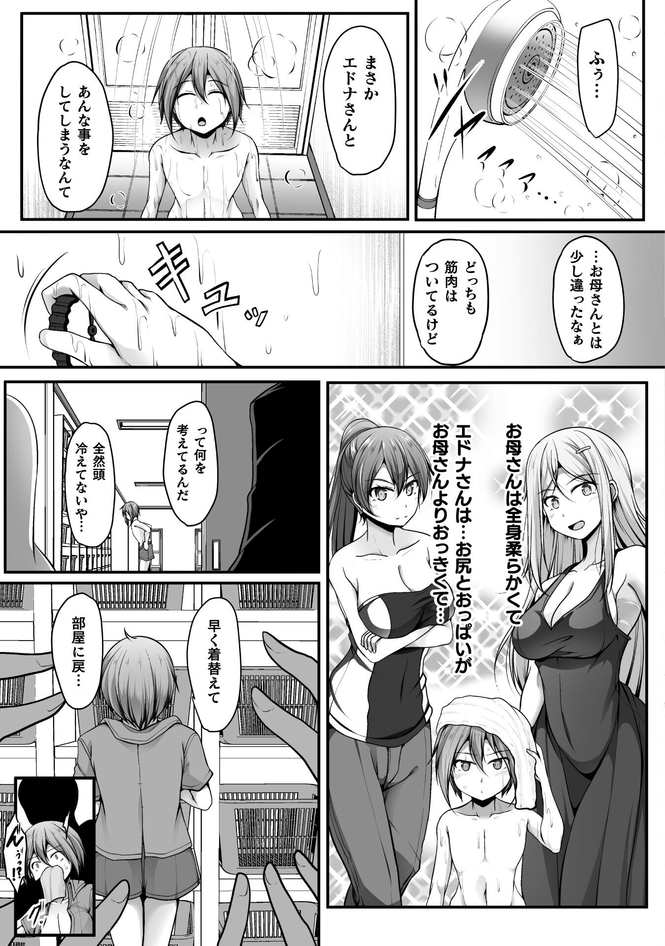 ゲーマーが異世界魂転してハーレム人生へコンティニューするそうです THE COMIC 第4話 - Page 6