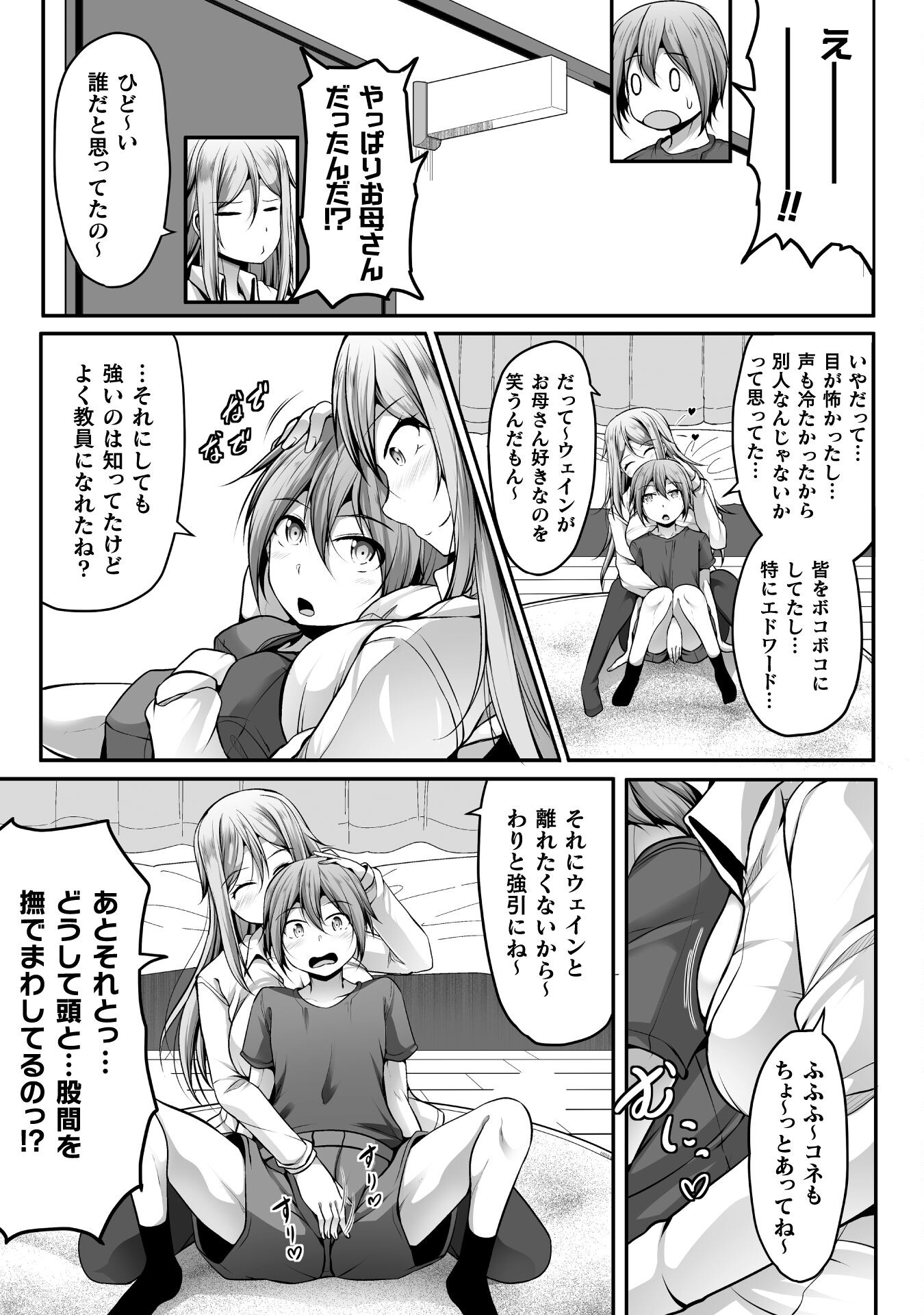 ゲーマーが異世界魂転してハーレム人生へコンティニューするそうです THE COMIC 第5話 - Page 21