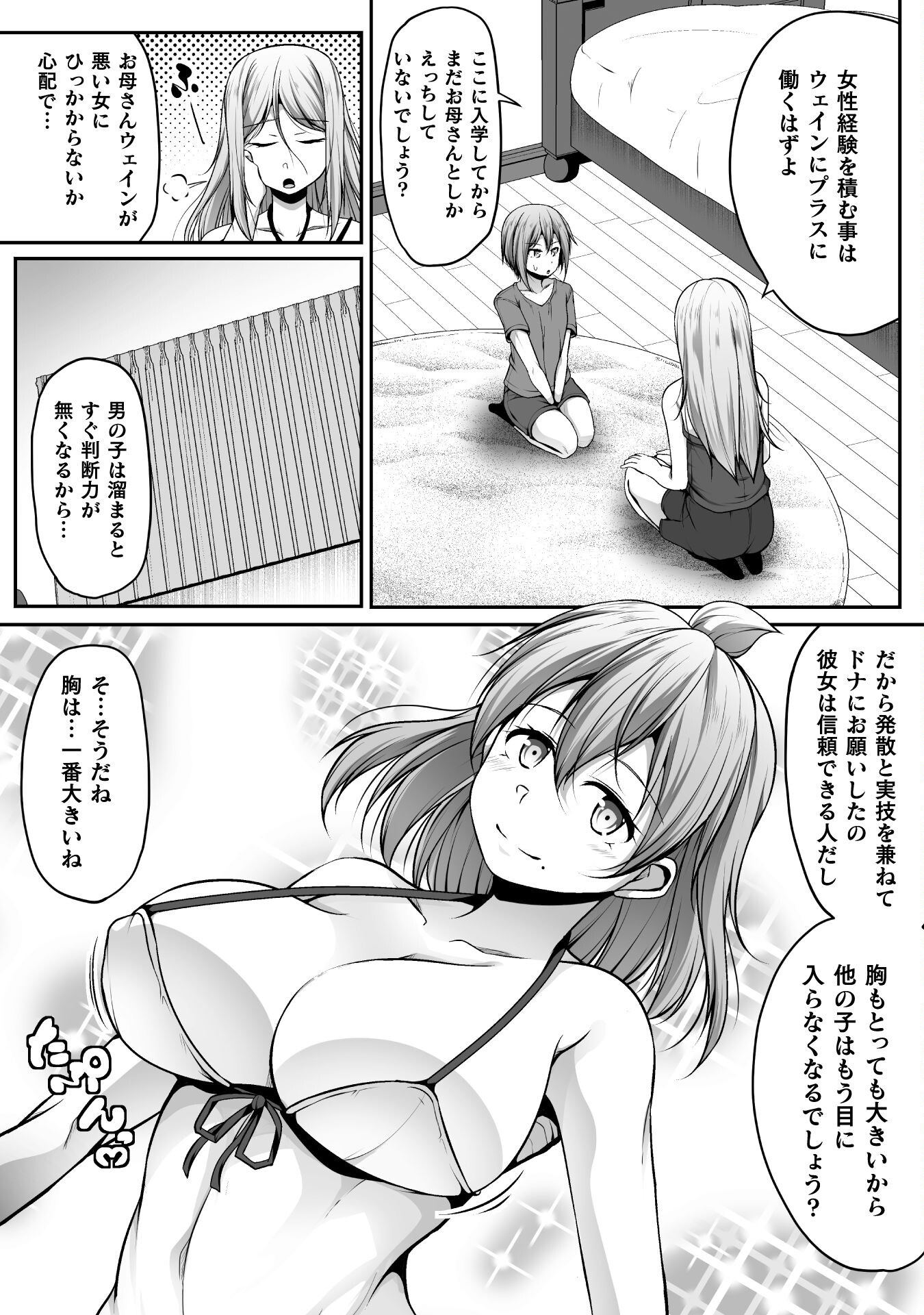 ゲーマーが異世界魂転してハーレム人生へコンティニューするそうです THE COMIC 第7話 - Page 3