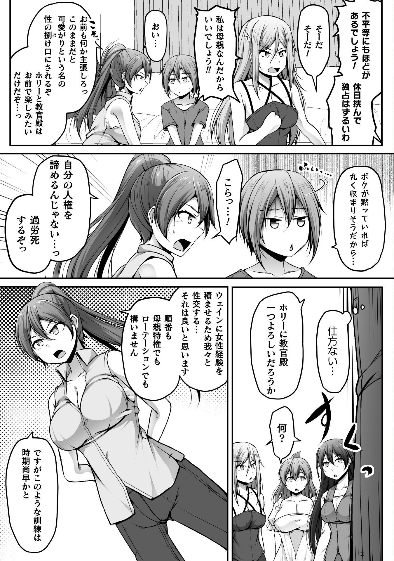 ゲーマーが異世界魂転してハーレム人生へコンティニューするそうです THE COMIC 第7話 - Page 9