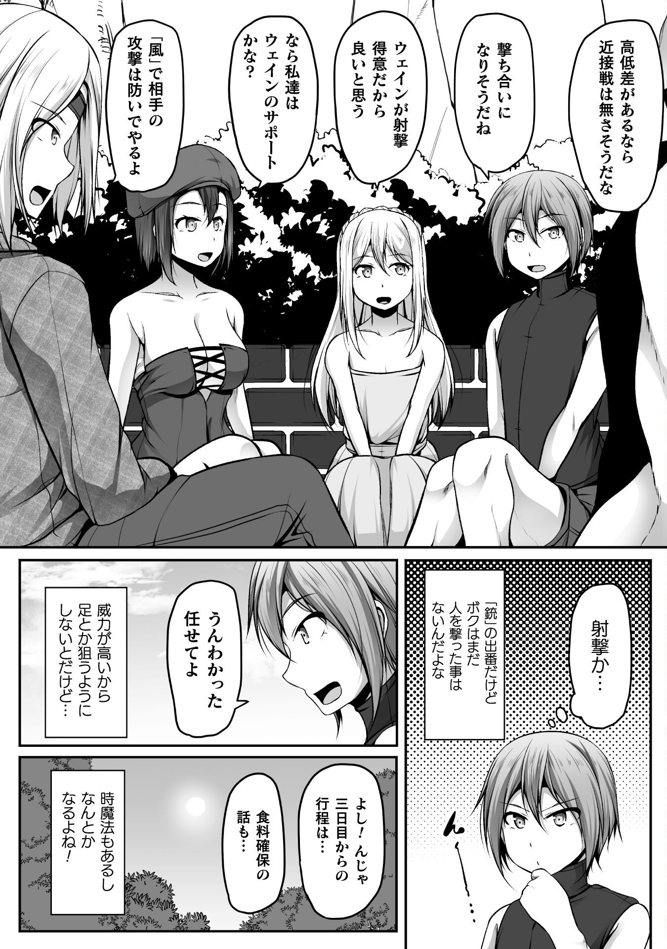 ゲーマーが異世界魂転してハーレム人生へコンティニューするそうです THE COMIC 第7話 - Page 18