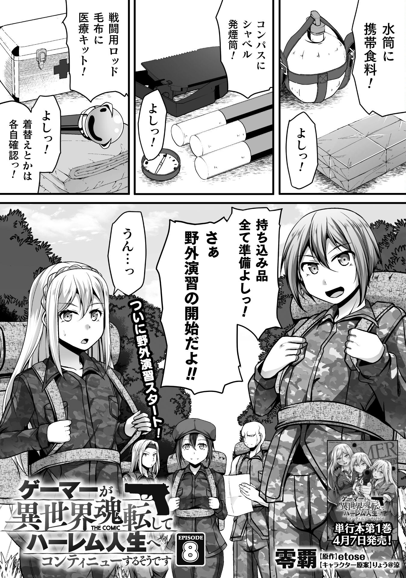 ゲーマーが異世界魂転してハーレム人生へコンティニューするそうです THE COMIC 第8話 - Page 2