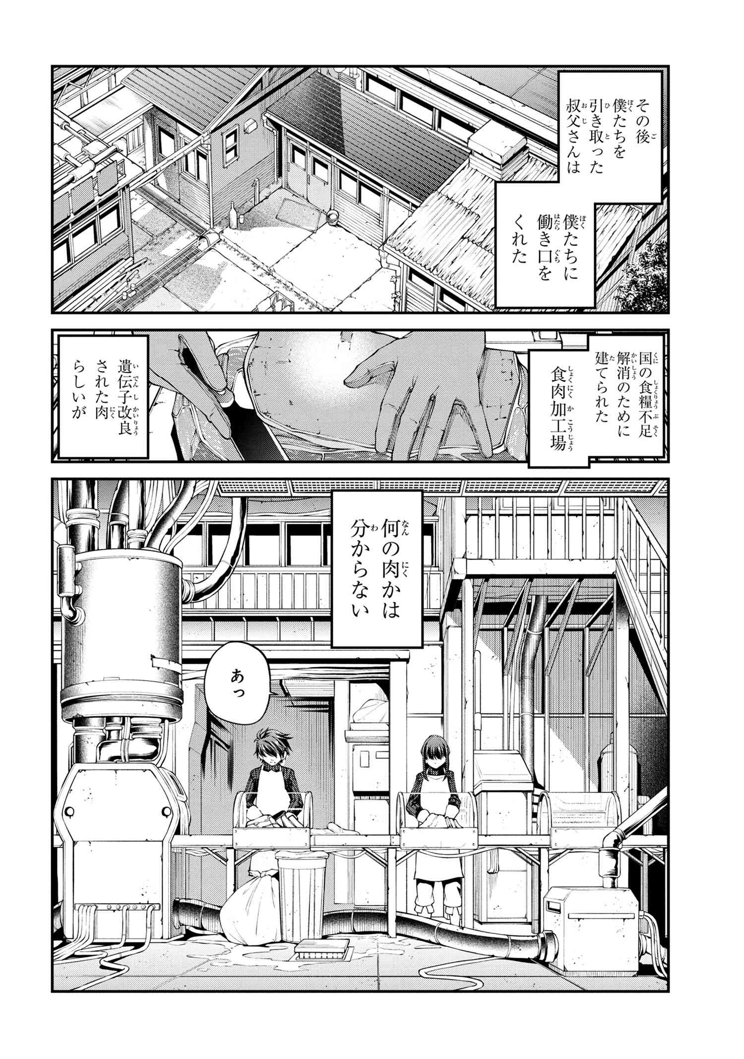 コードテルソス 第1話 - Page 17