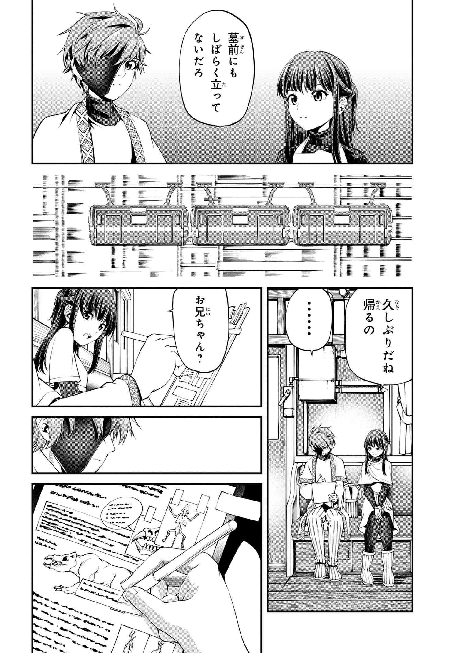 コードテルソス 第2.1話 - Page 10