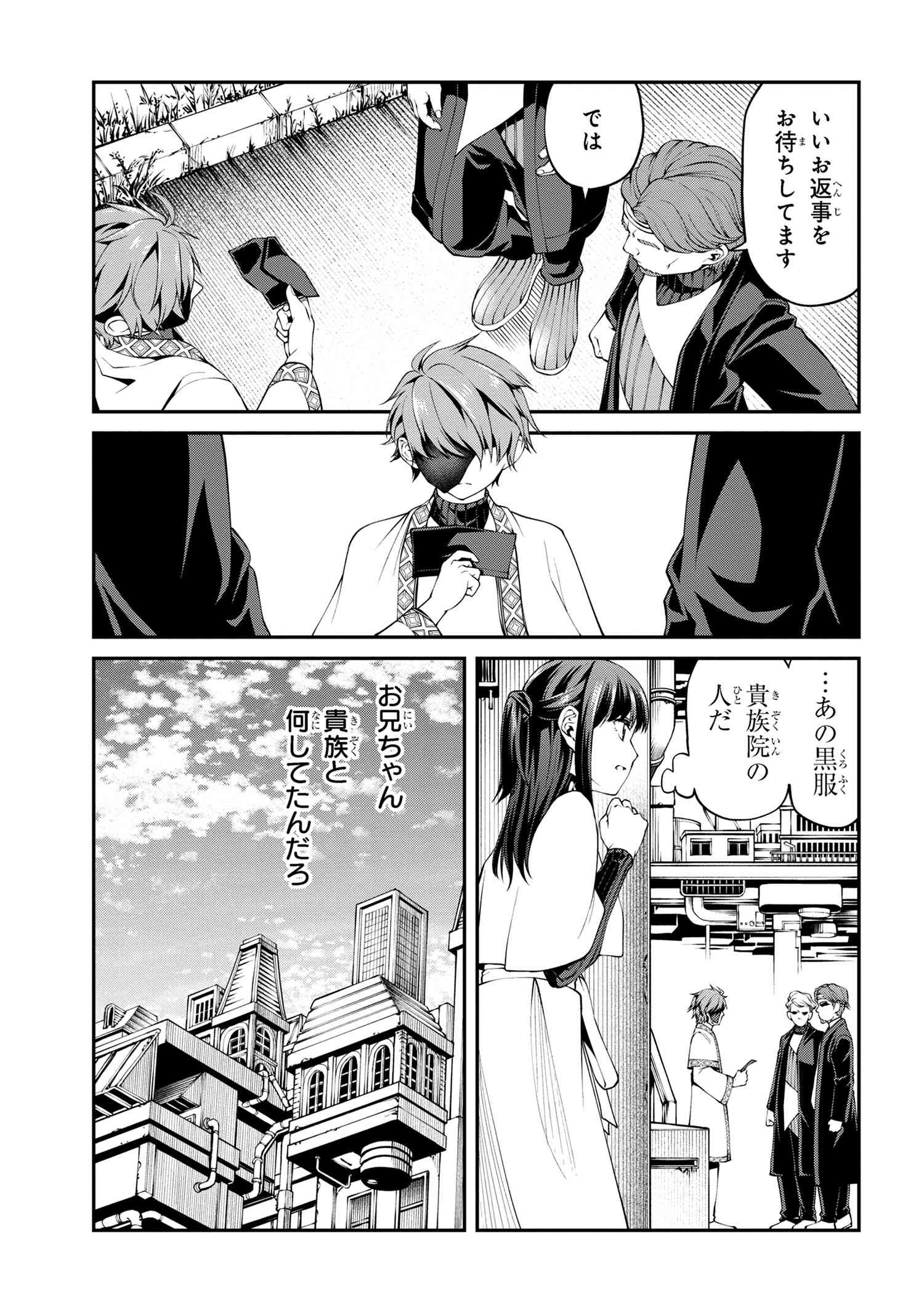 コードテルソス 第2.1話 - Page 13