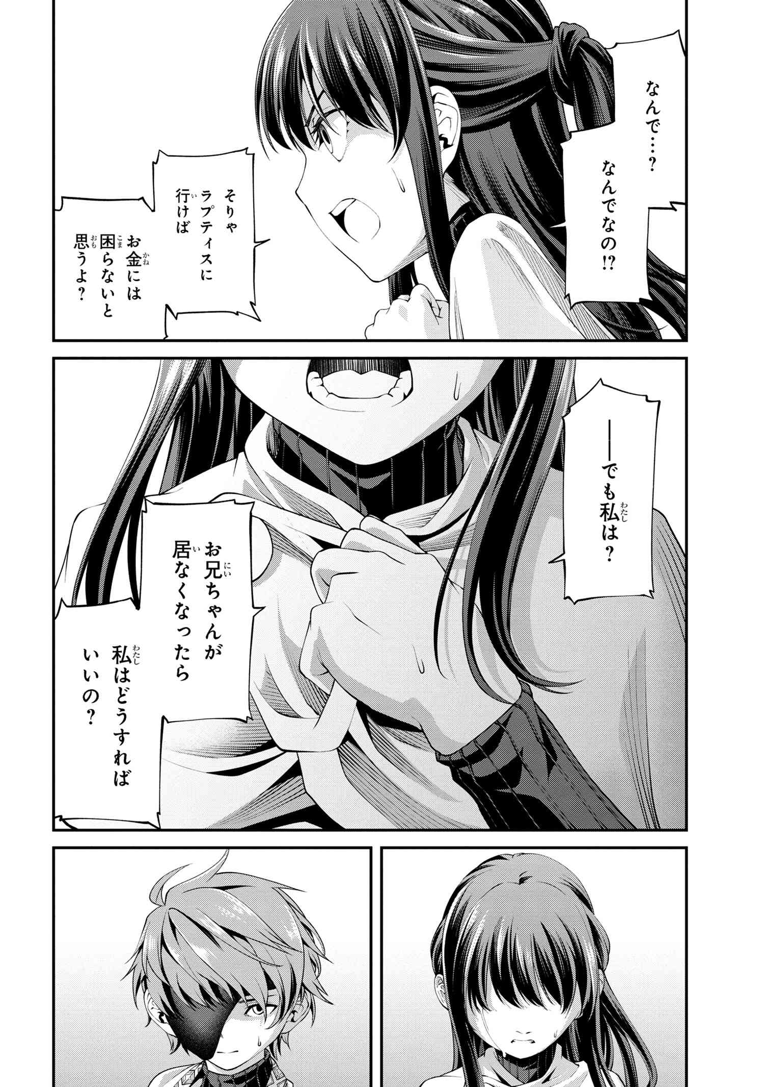 コードテルソス 第2.2話 - Page 7