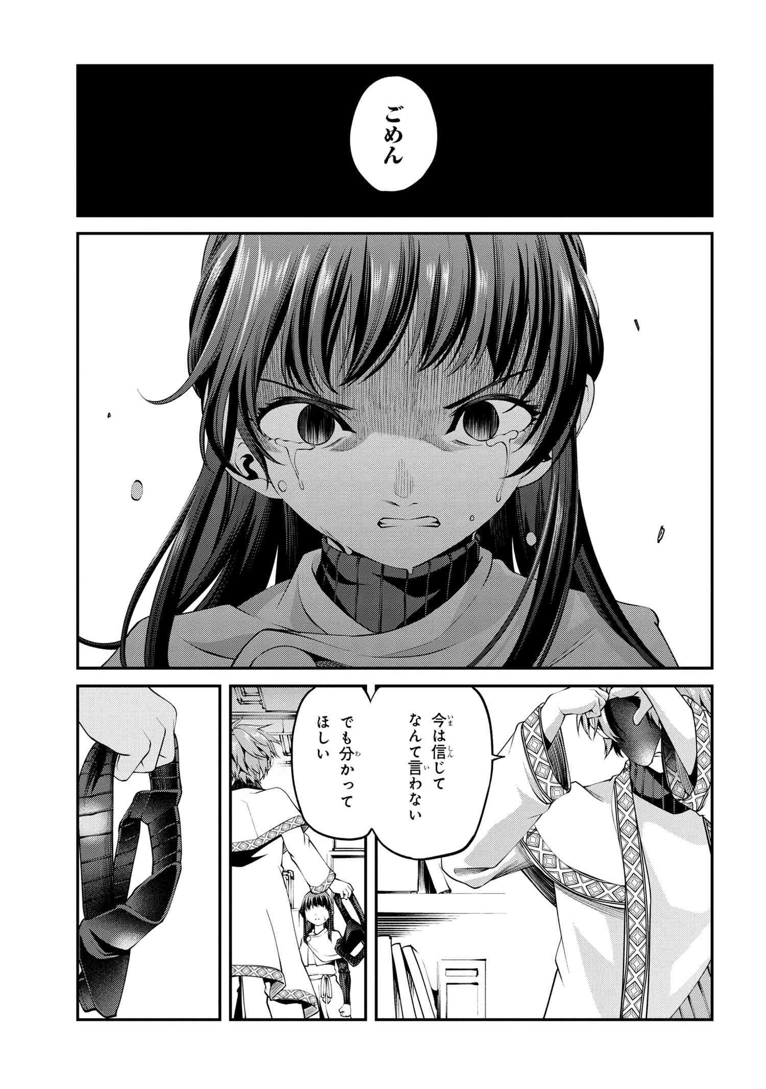 コードテルソス 第2.2話 - Page 8