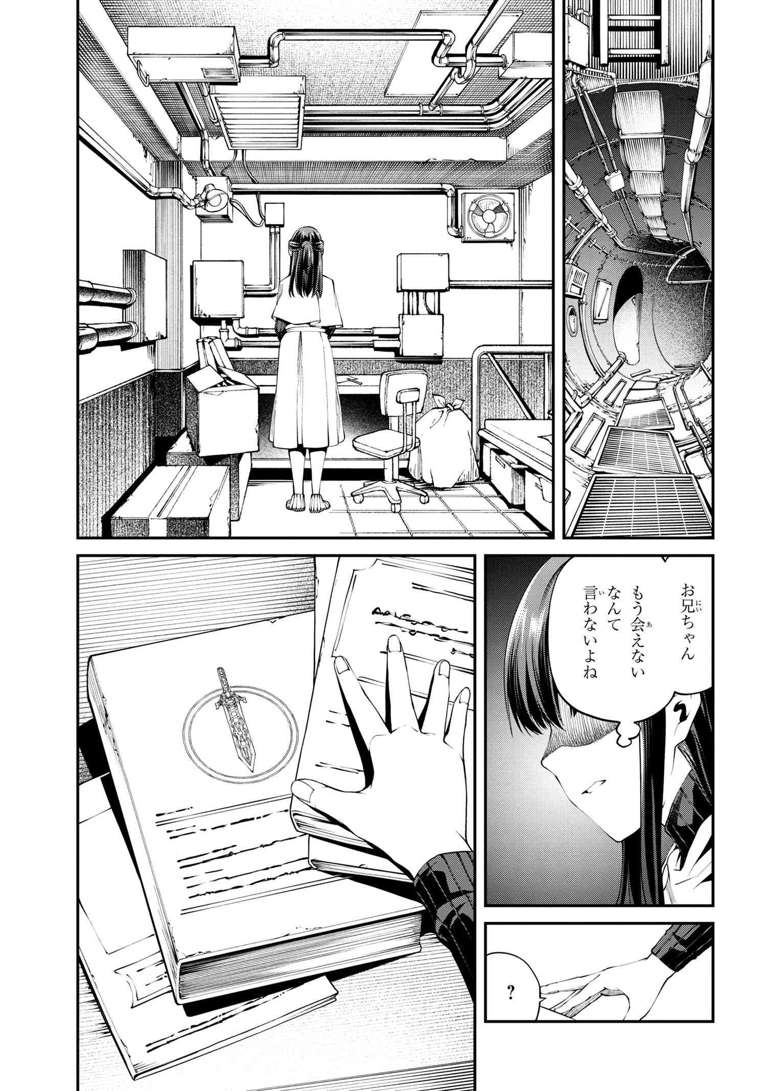 コードテルソス 第2.2話 - Page 12