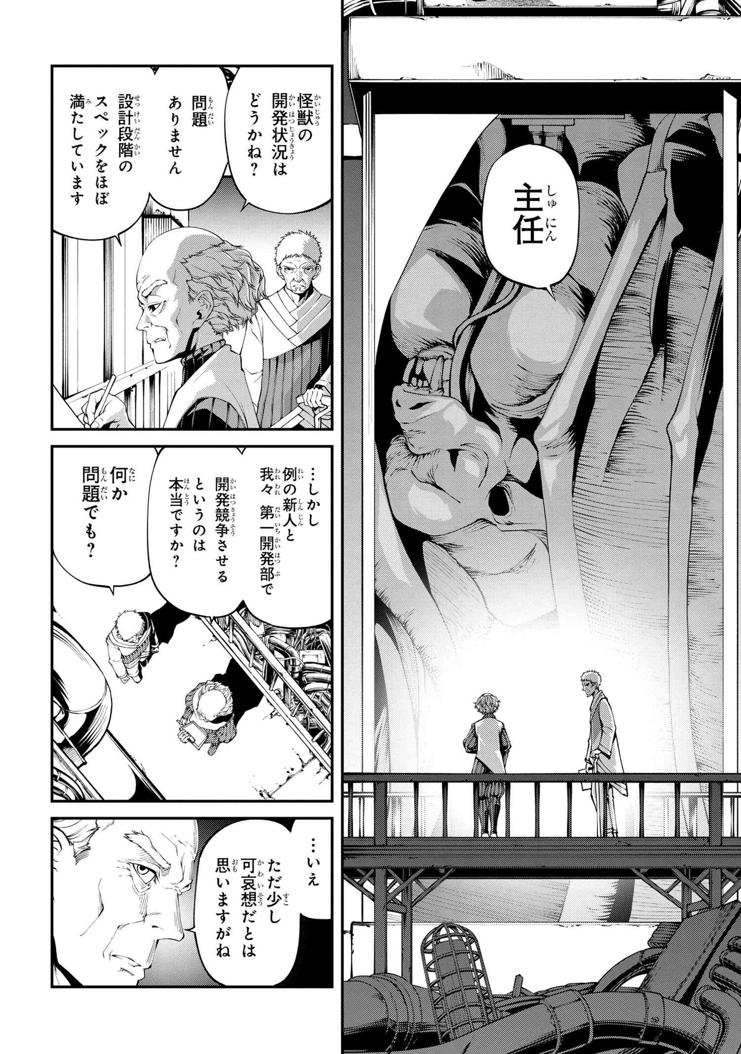 コードテルソス 第3.1話 - Page 2