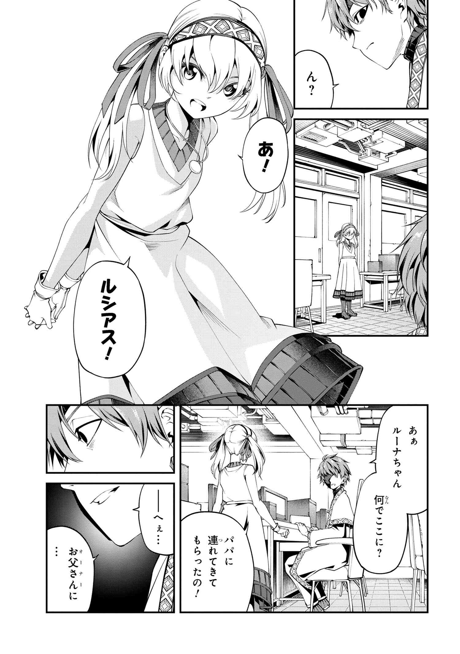 コードテルソス 第3.1話 - Page 5