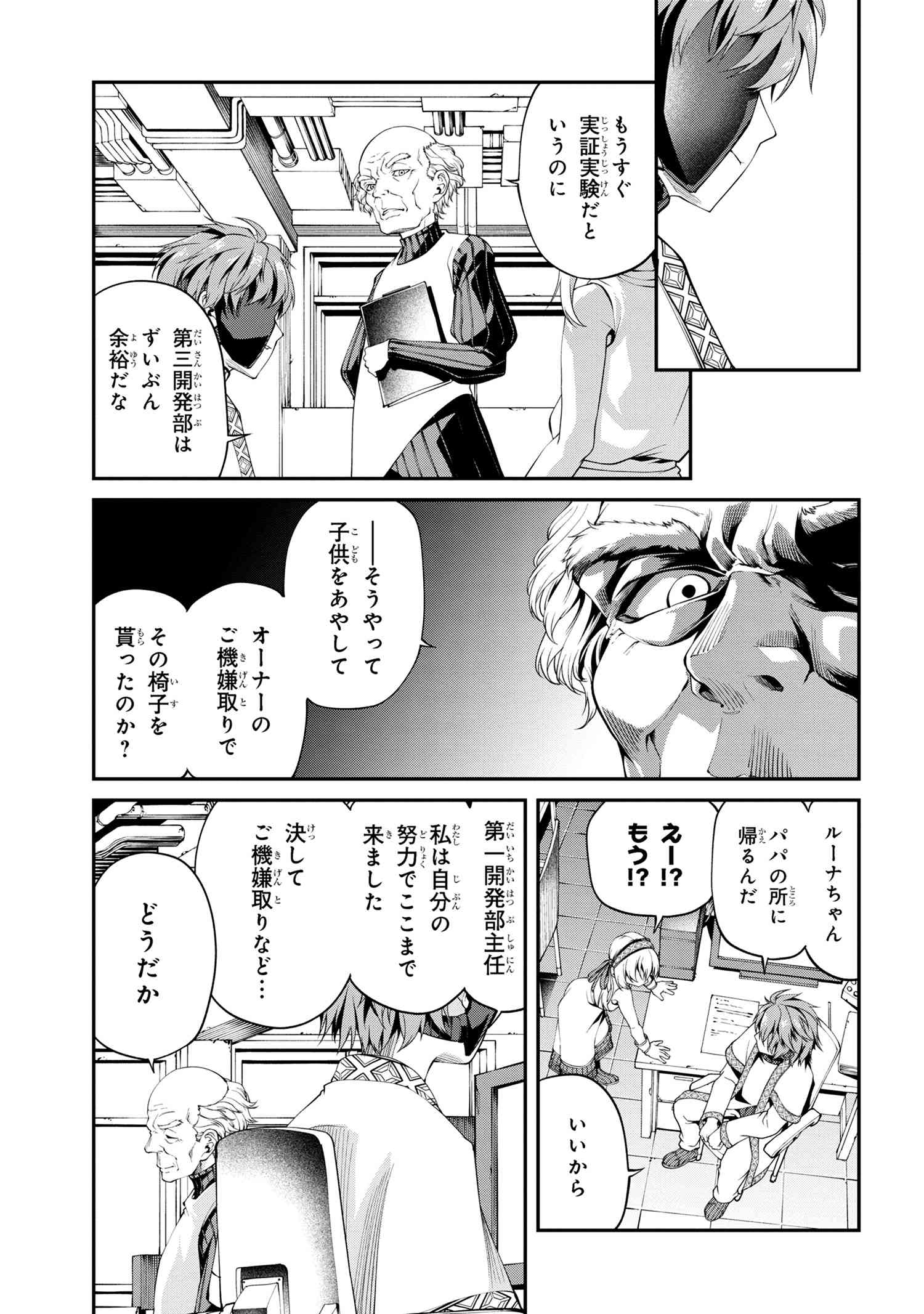 コードテルソス 第3.1話 - Page 7