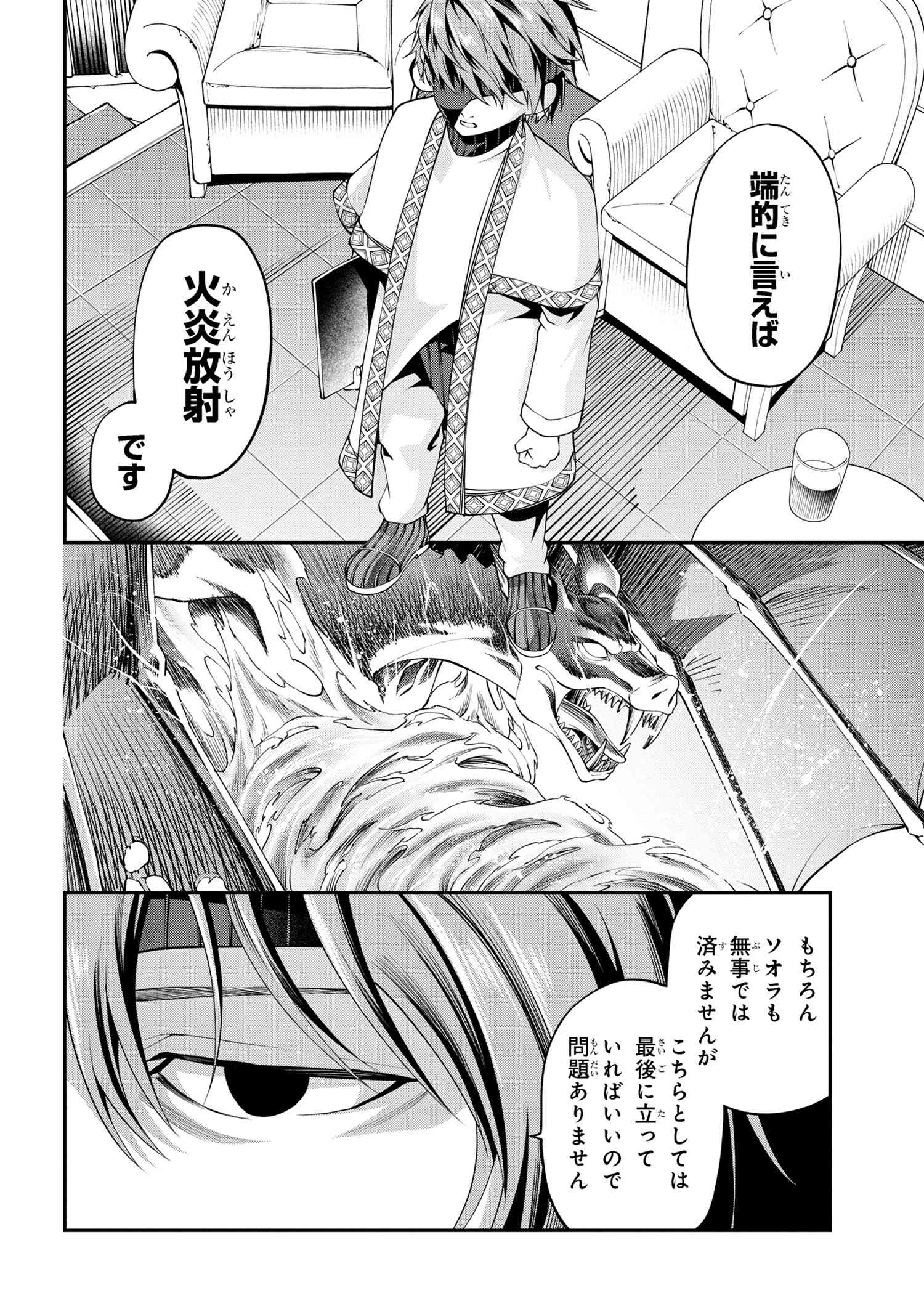 コードテルソス 第3.2話 - Page 10