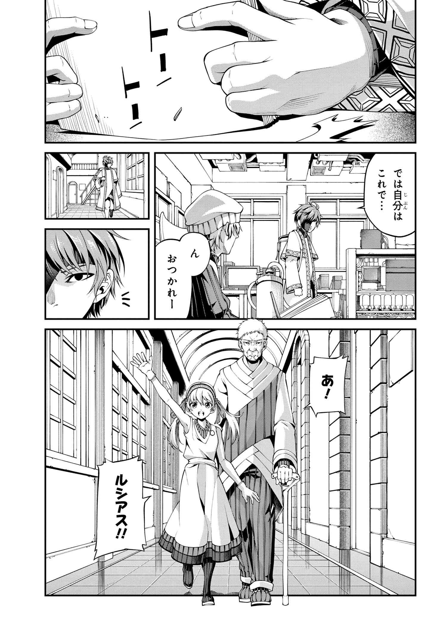 コードテルソス 第3.2話 - Page 15