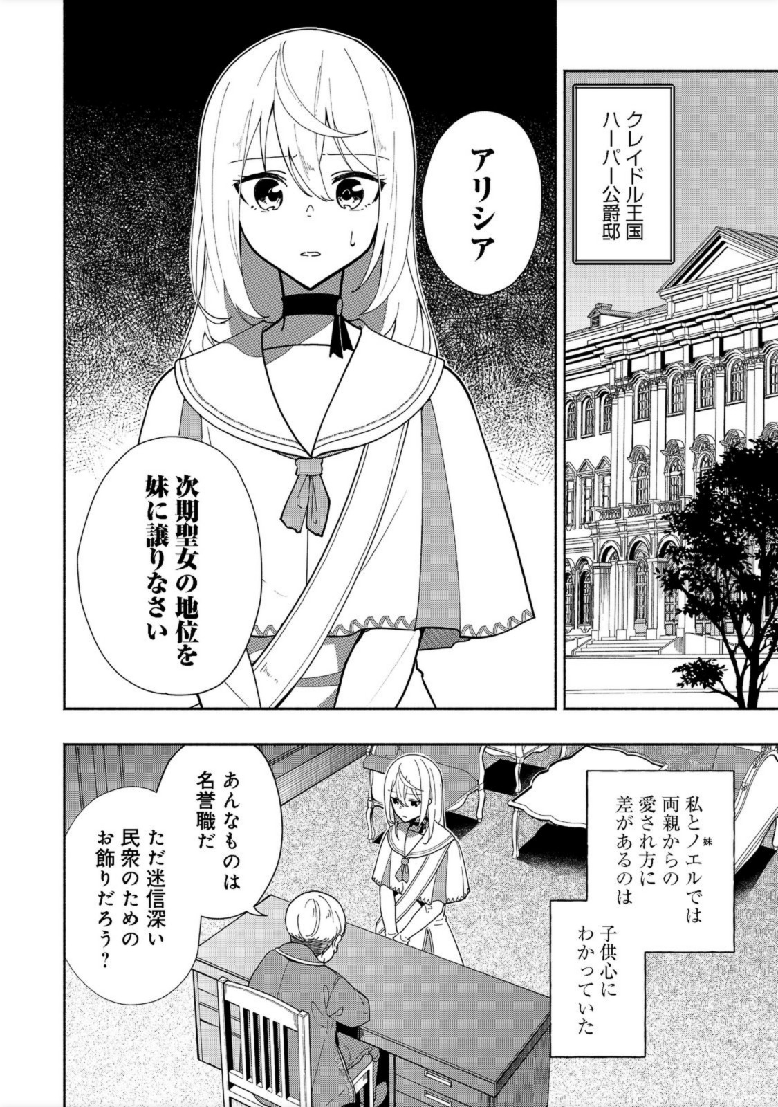 がんばれ農強聖女～聖女の地位と婚約者を奪われた令嬢の農業革命日誌～@COMIC 第1話 - Page 4