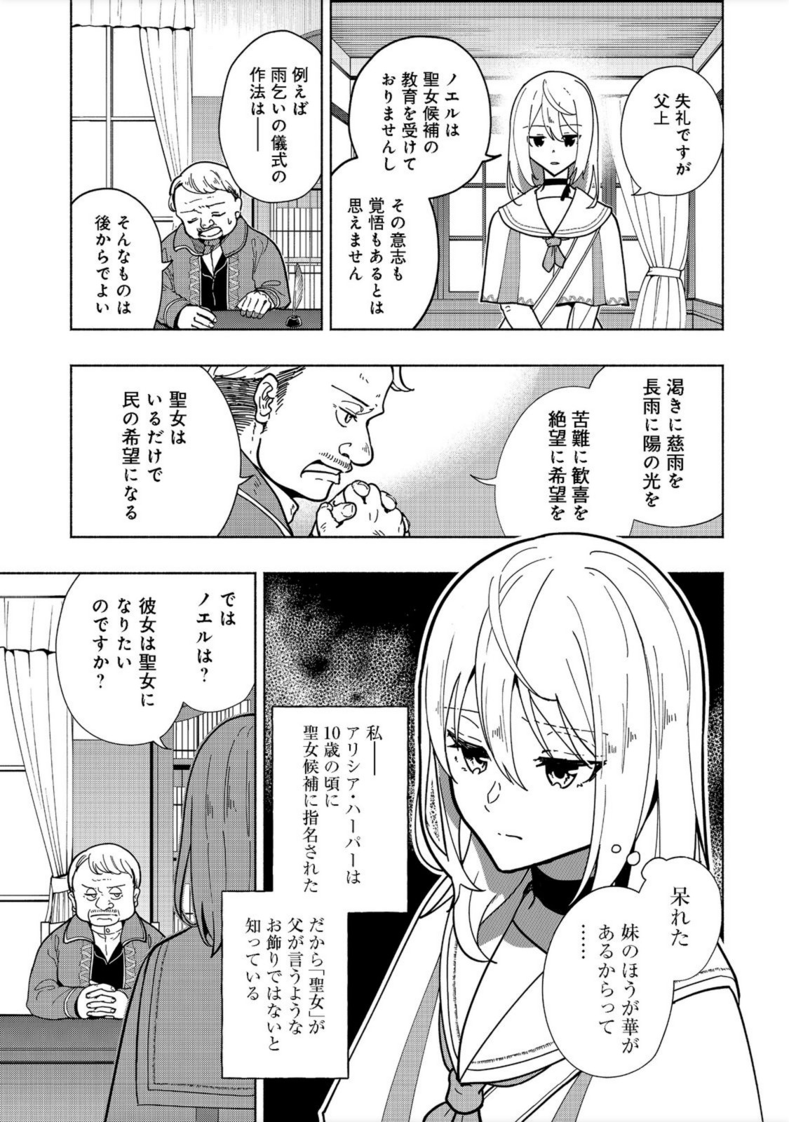 がんばれ農強聖女～聖女の地位と婚約者を奪われた令嬢の農業革命日誌～@COMIC 第1話 - Page 5