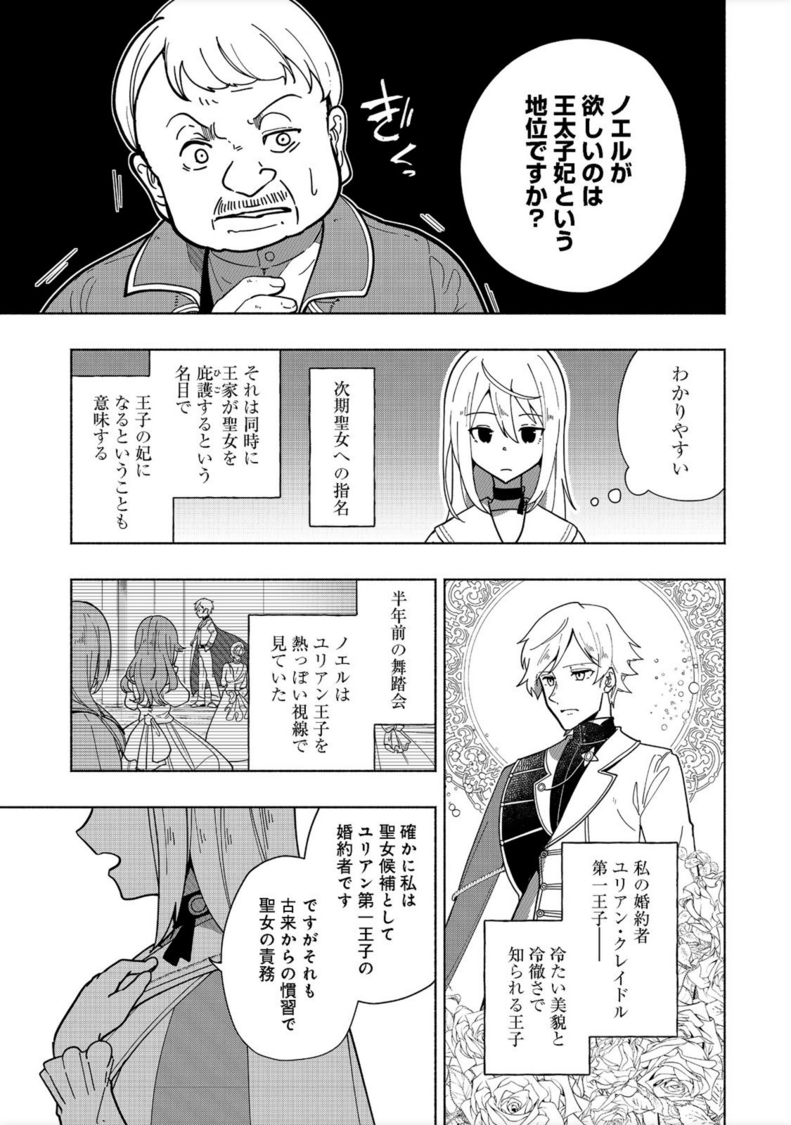 がんばれ農強聖女～聖女の地位と婚約者を奪われた令嬢の農業革命日誌～@COMIC 第1話 - Page 7