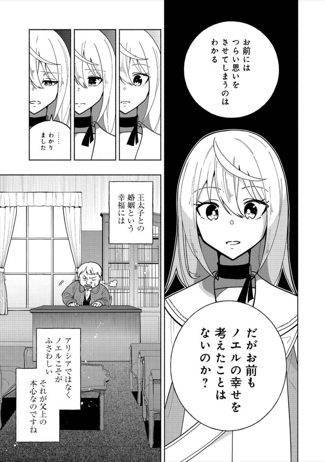 がんばれ農強聖女～聖女の地位と婚約者を奪われた令嬢の農業革命日誌～@COMIC 第1話 - Page 9