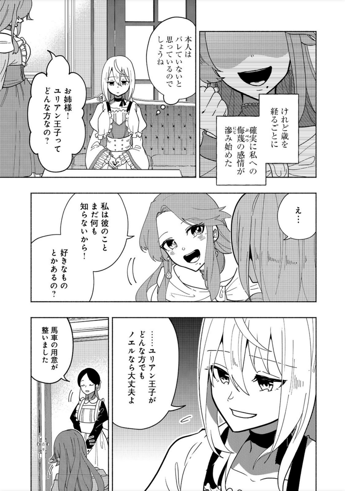 がんばれ農強聖女～聖女の地位と婚約者を奪われた令嬢の農業革命日誌～@COMIC 第1話 - Page 17