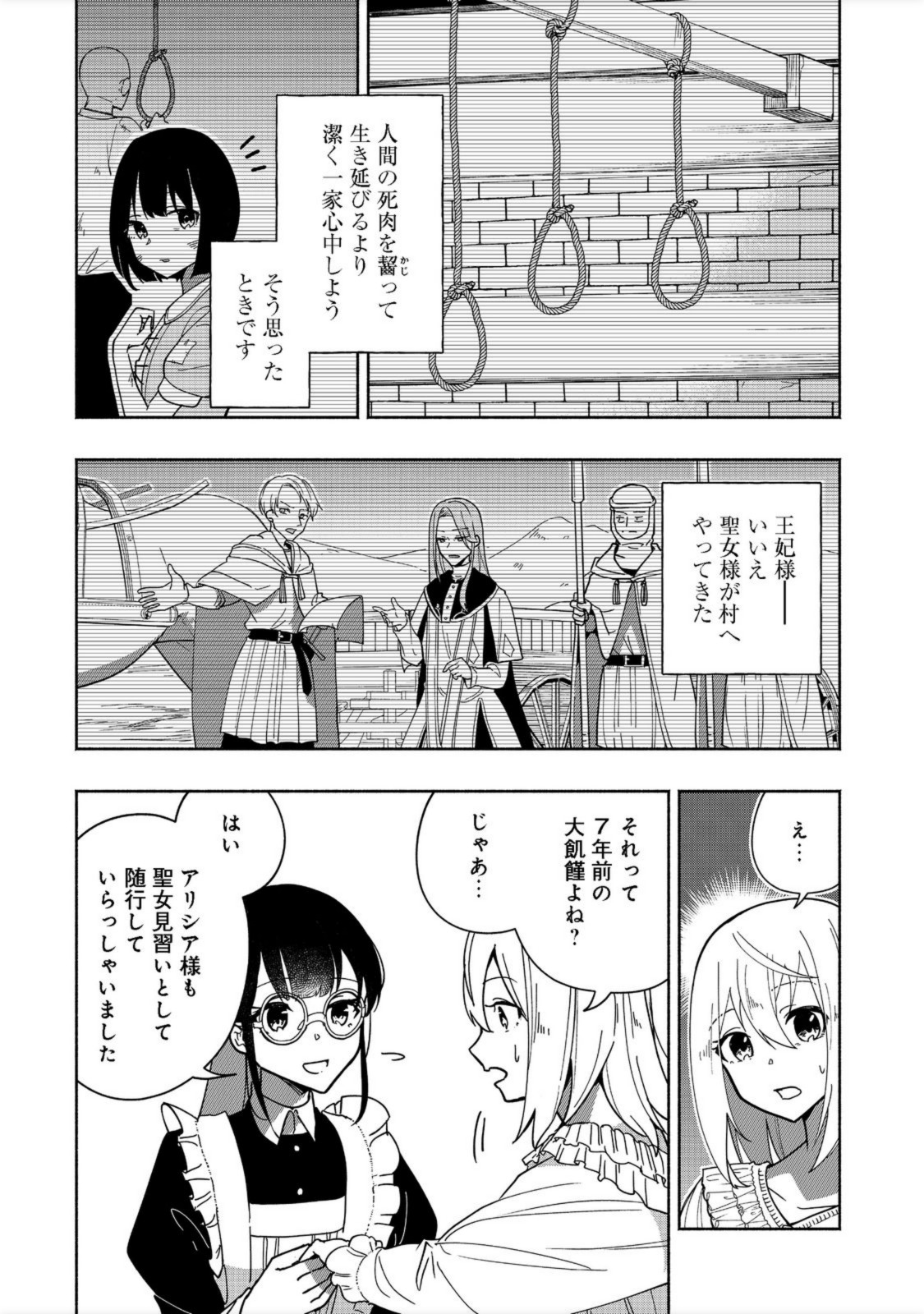 がんばれ農強聖女～聖女の地位と婚約者を奪われた令嬢の農業革命日誌～@COMIC 第1話 - Page 26