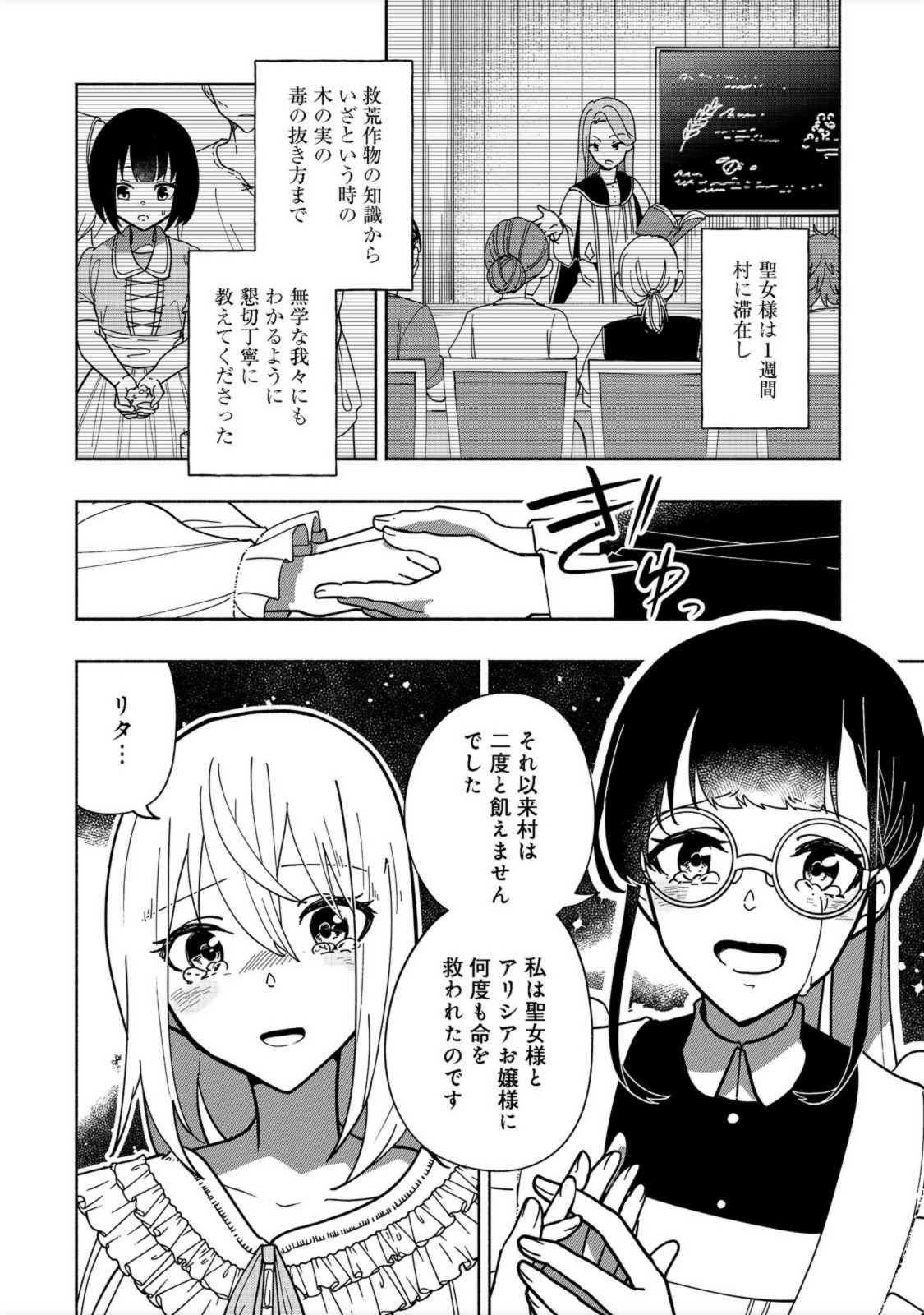 がんばれ農強聖女～聖女の地位と婚約者を奪われた令嬢の農業革命日誌～@COMIC 第1話 - Page 28