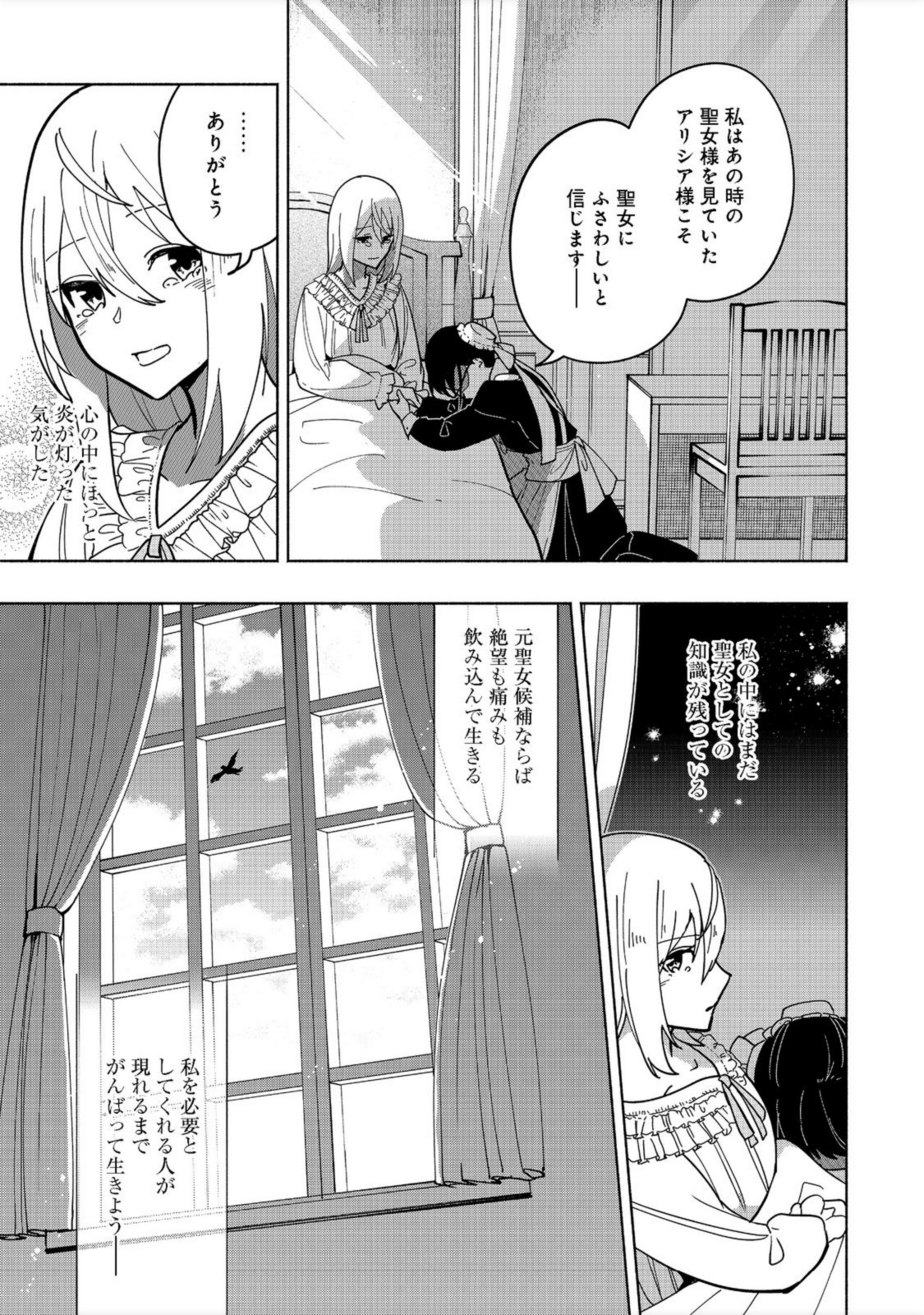 がんばれ農強聖女～聖女の地位と婚約者を奪われた令嬢の農業革命日誌～@COMIC 第1話 - Page 29