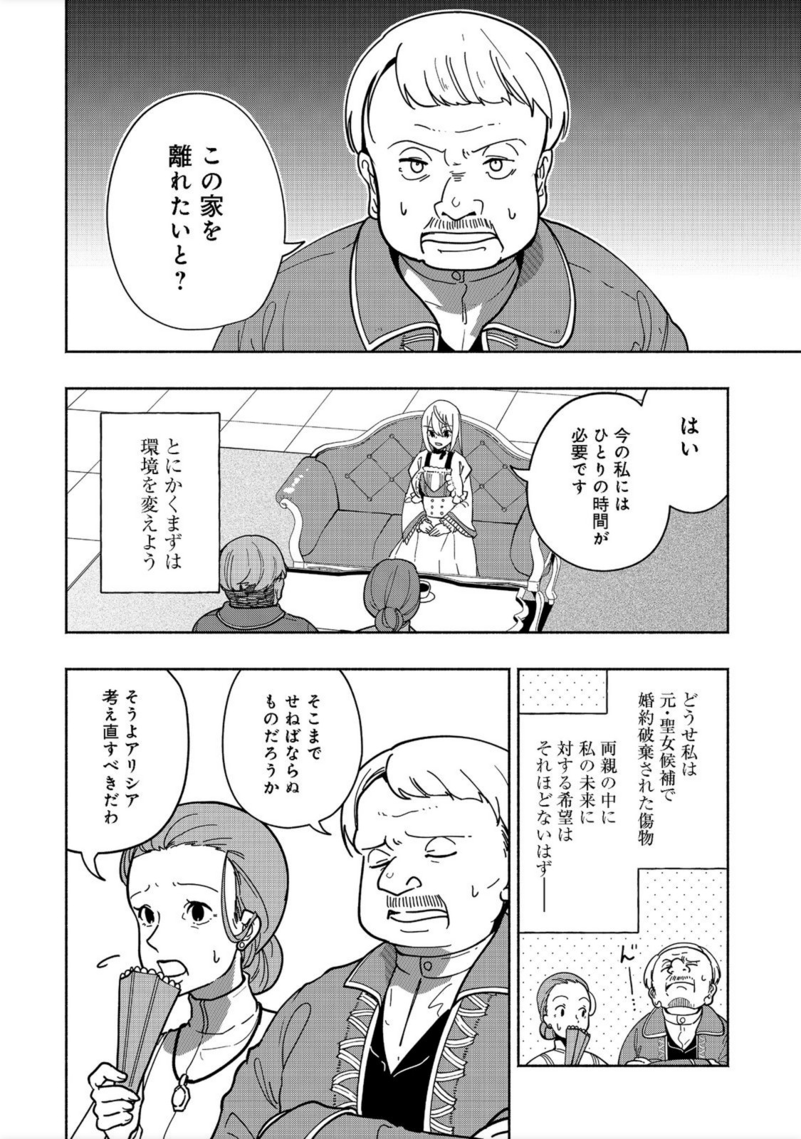 がんばれ農強聖女～聖女の地位と婚約者を奪われた令嬢の農業革命日誌～@COMIC 第1話 - Page 30