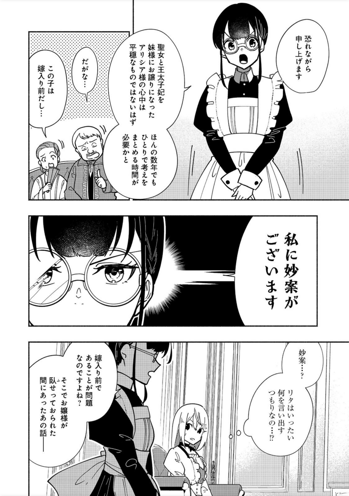 がんばれ農強聖女～聖女の地位と婚約者を奪われた令嬢の農業革命日誌～@COMIC 第1話 - Page 32