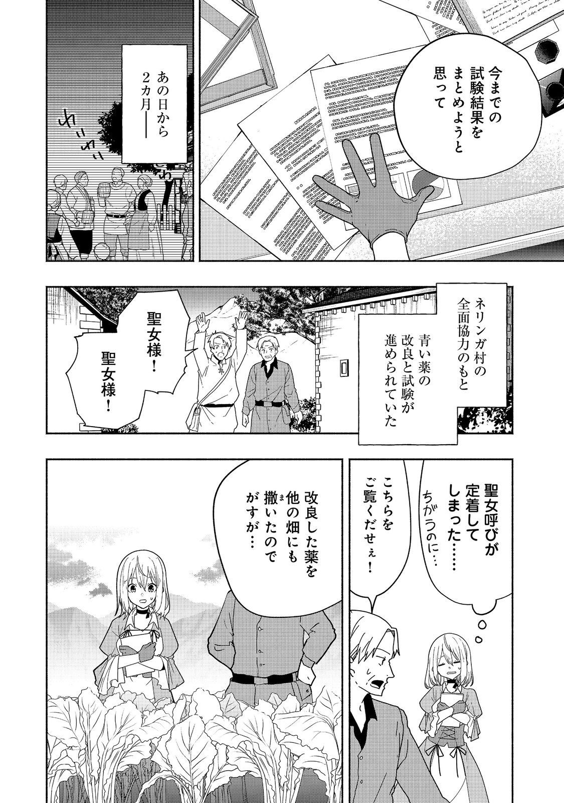 がんばれ農強聖女～聖女の地位と婚約者を奪われた令嬢の農業革命日誌～@COMIC 第10話 - Page 2